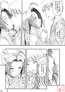 (C73) [Jenoa Cake (Takayaki)] Azusa-san no Yuuutsu (THE iDOLM@STER) [Chinese] [悠月工房] - page 4