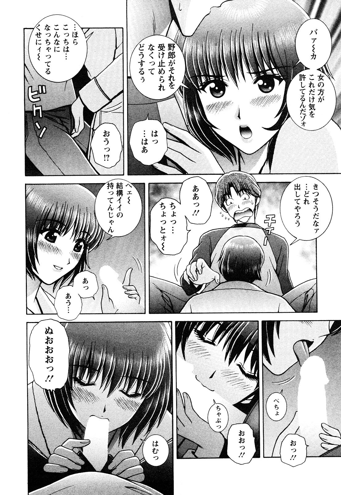 [Gunn Ryuusei] Nozoichao♥ page 100 full