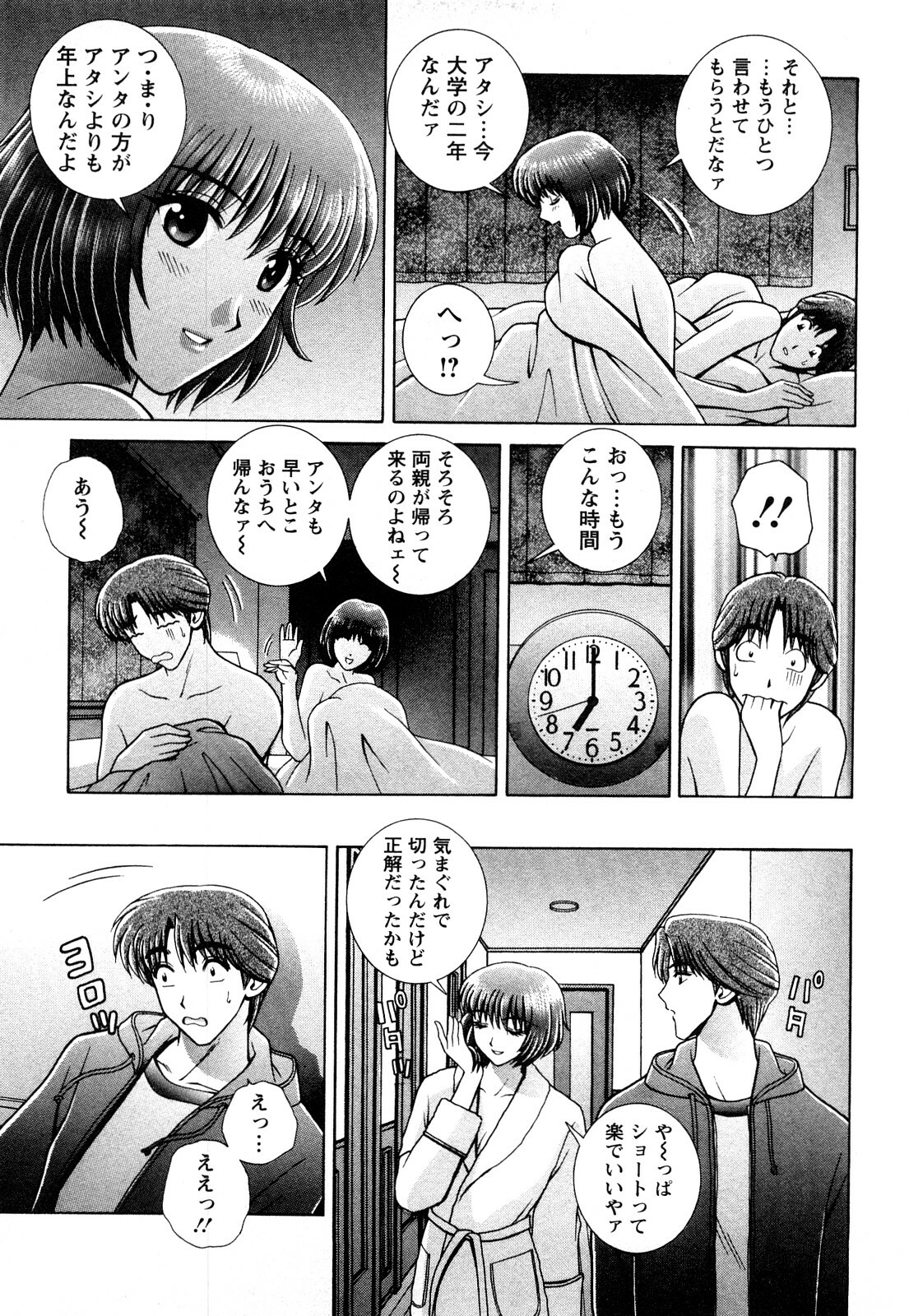 [Gunn Ryuusei] Nozoichao♥ page 109 full