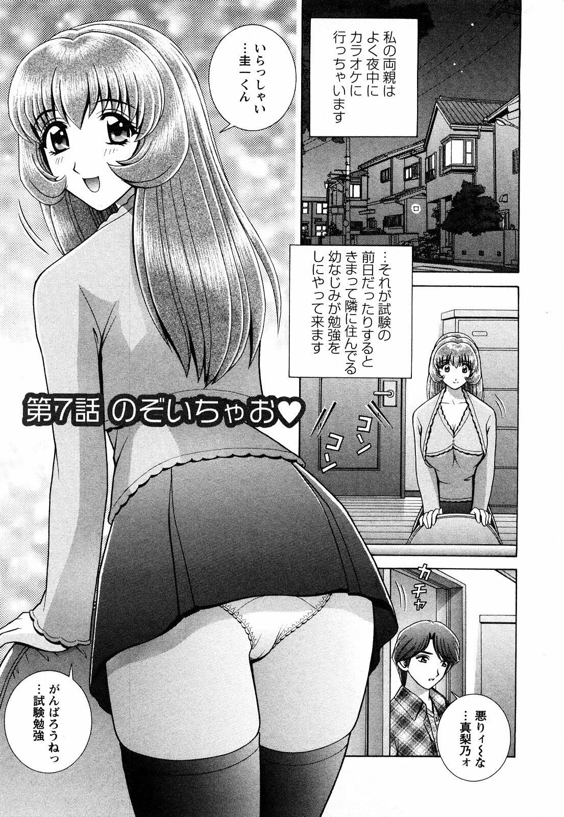 [Gunn Ryuusei] Nozoichao♥ page 113 full