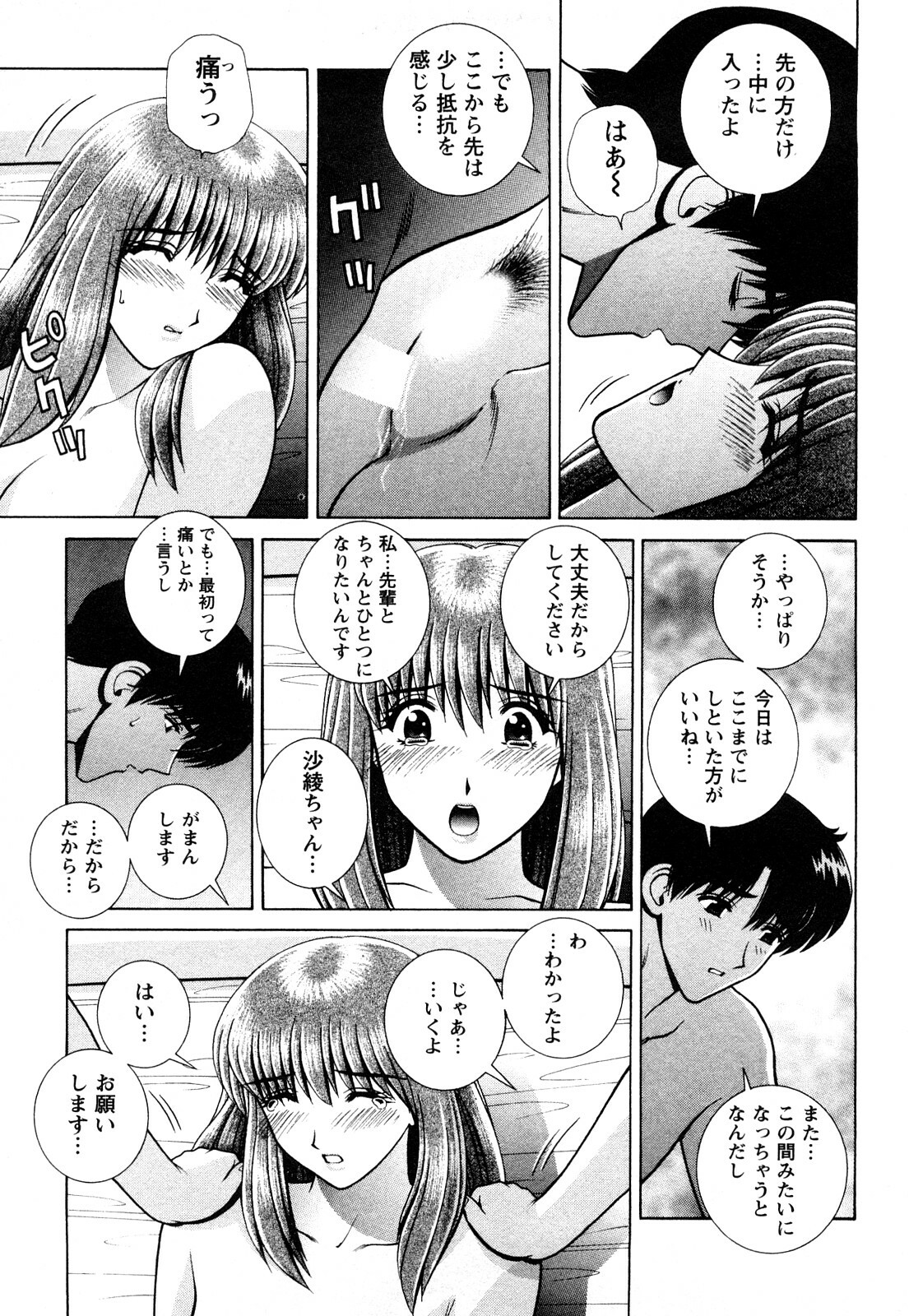 [Gunn Ryuusei] Nozoichao♥ page 83 full