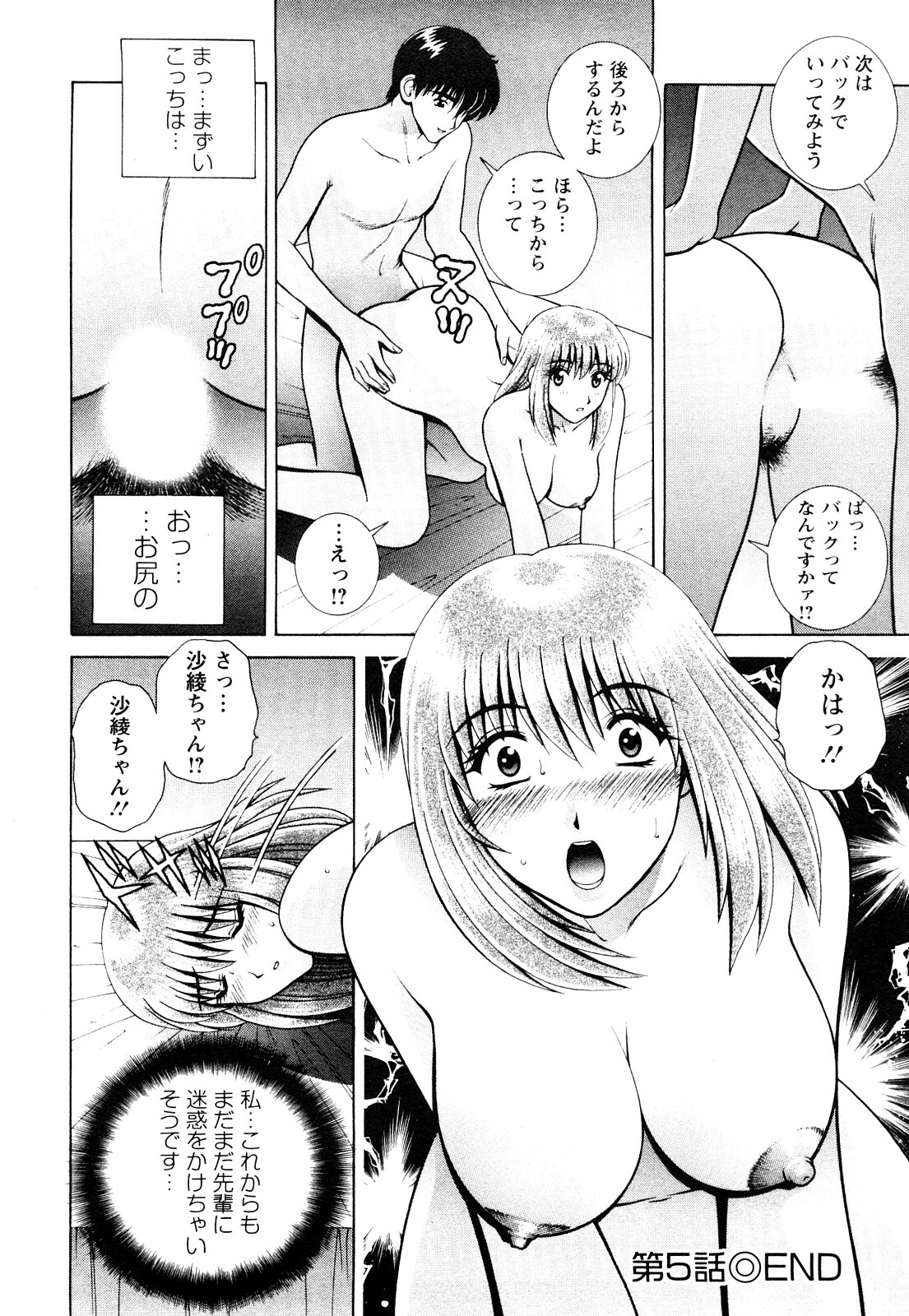 [Gunn Ryuusei] Nozoichao♥ page 92 full