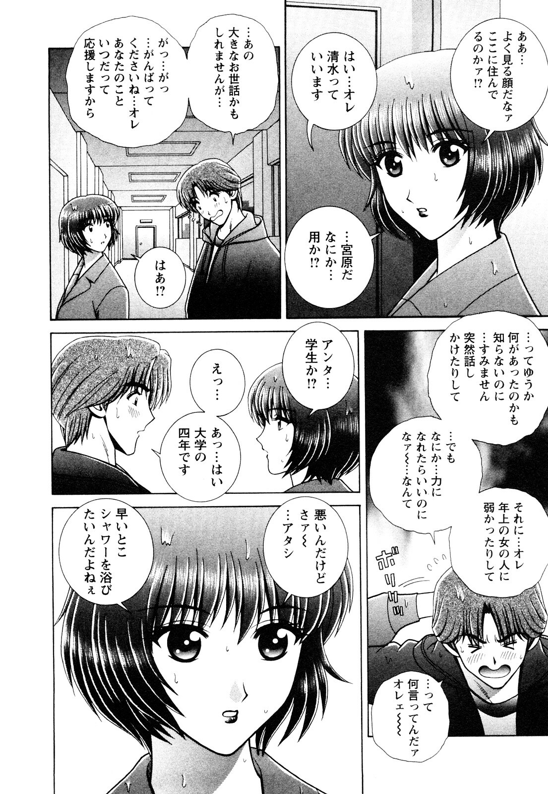 [Gunn Ryuusei] Nozoichao♥ page 96 full