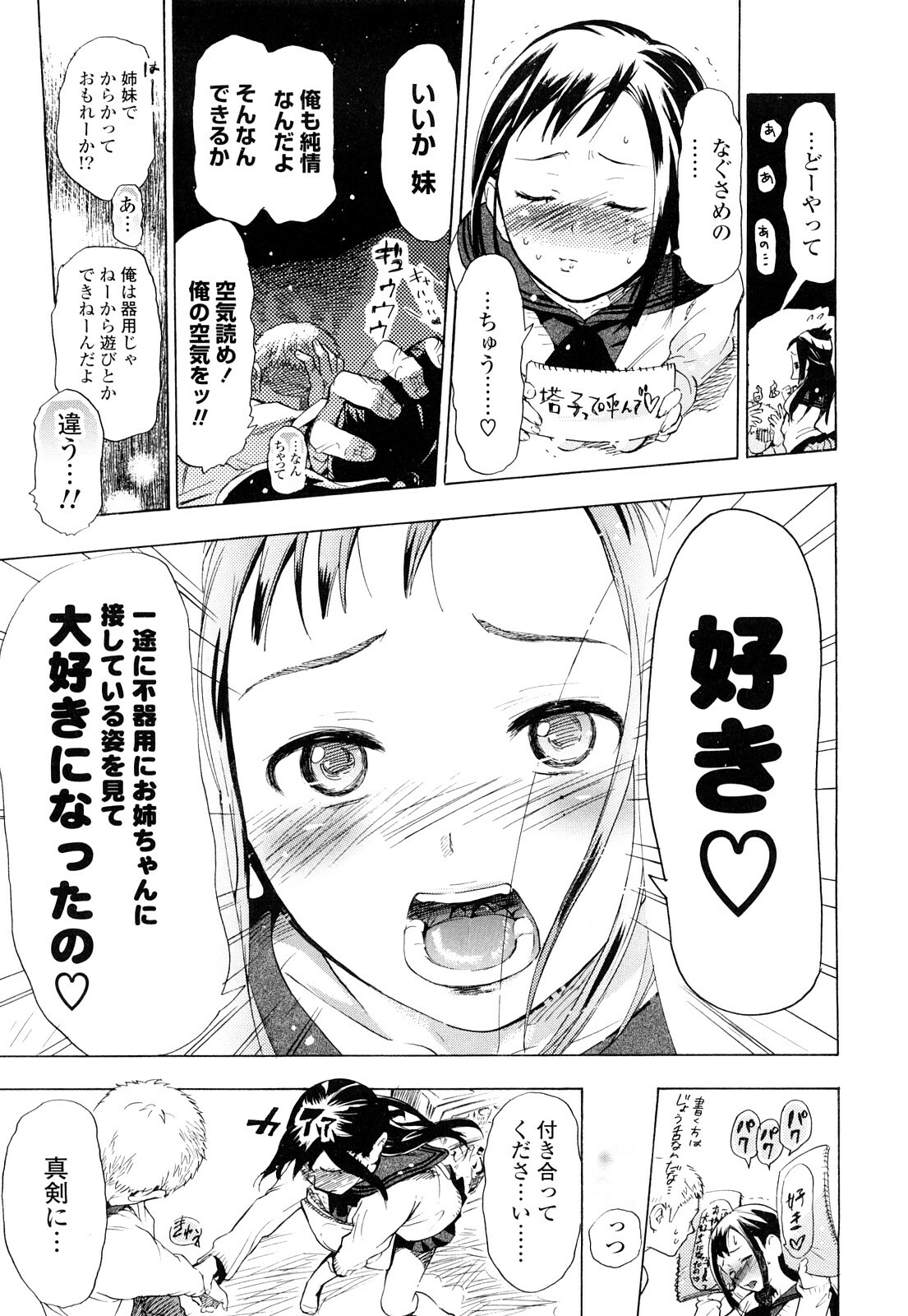 [Chunen] Nenkan Chuunen Champ Shoki Sakuhingou page 10 full