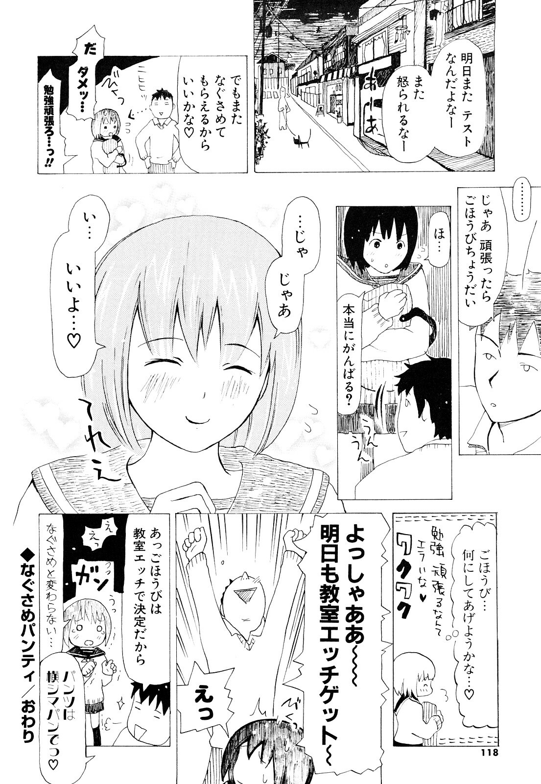 [Chunen] Nenkan Chuunen Champ Shoki Sakuhingou page 117 full