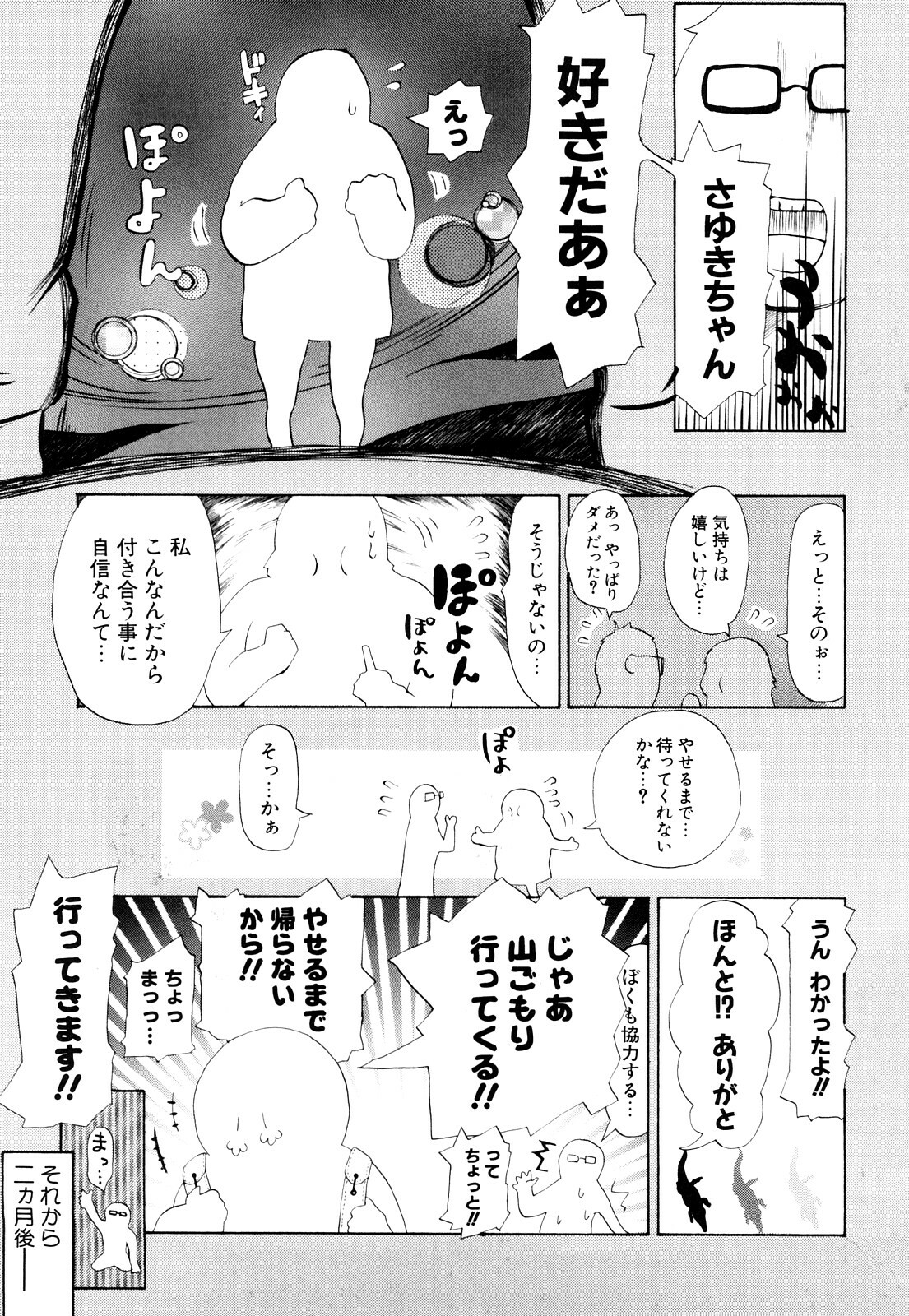 [Chunen] Nenkan Chuunen Champ Shoki Sakuhingou page 118 full