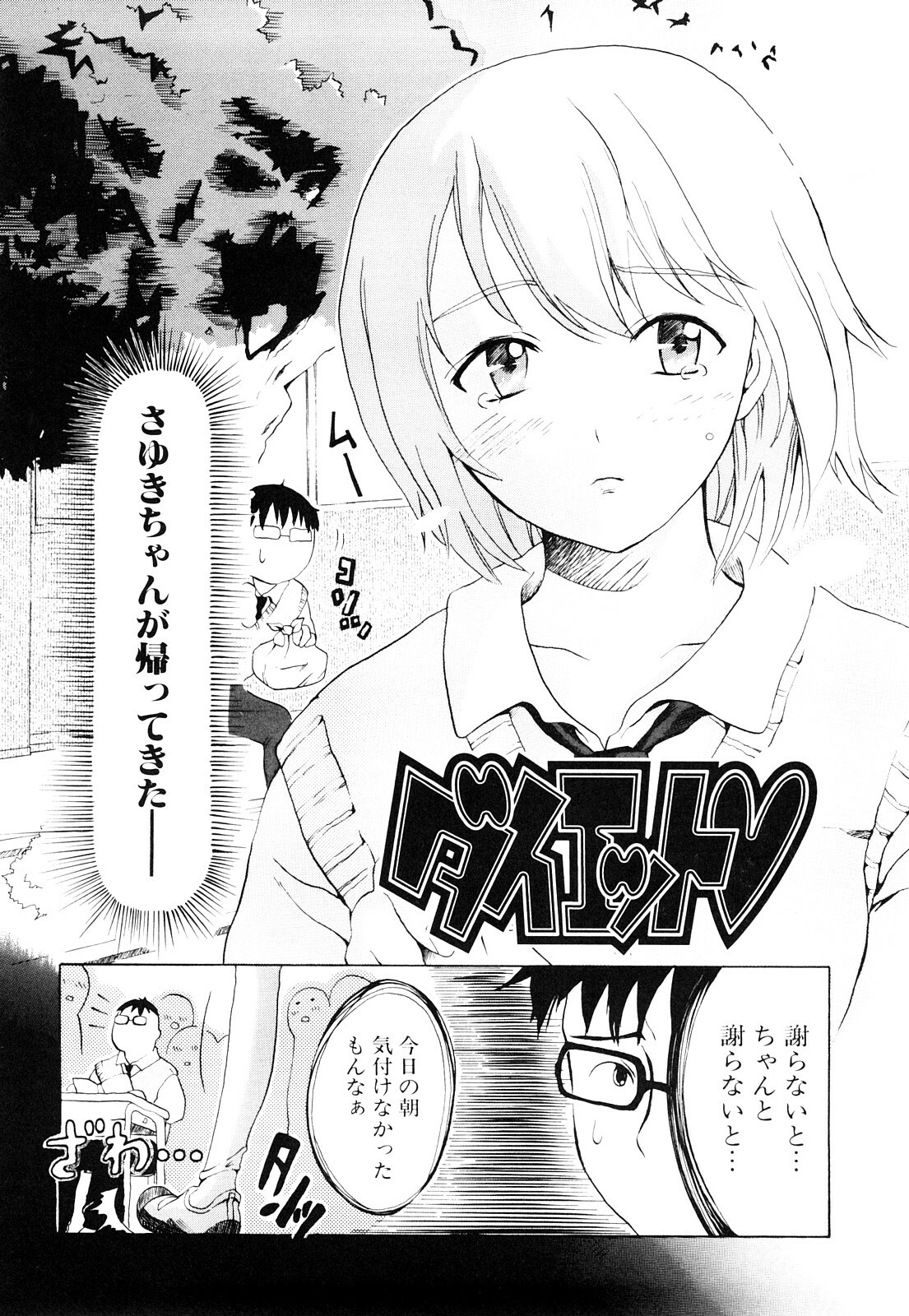[Chunen] Nenkan Chuunen Champ Shoki Sakuhingou page 119 full