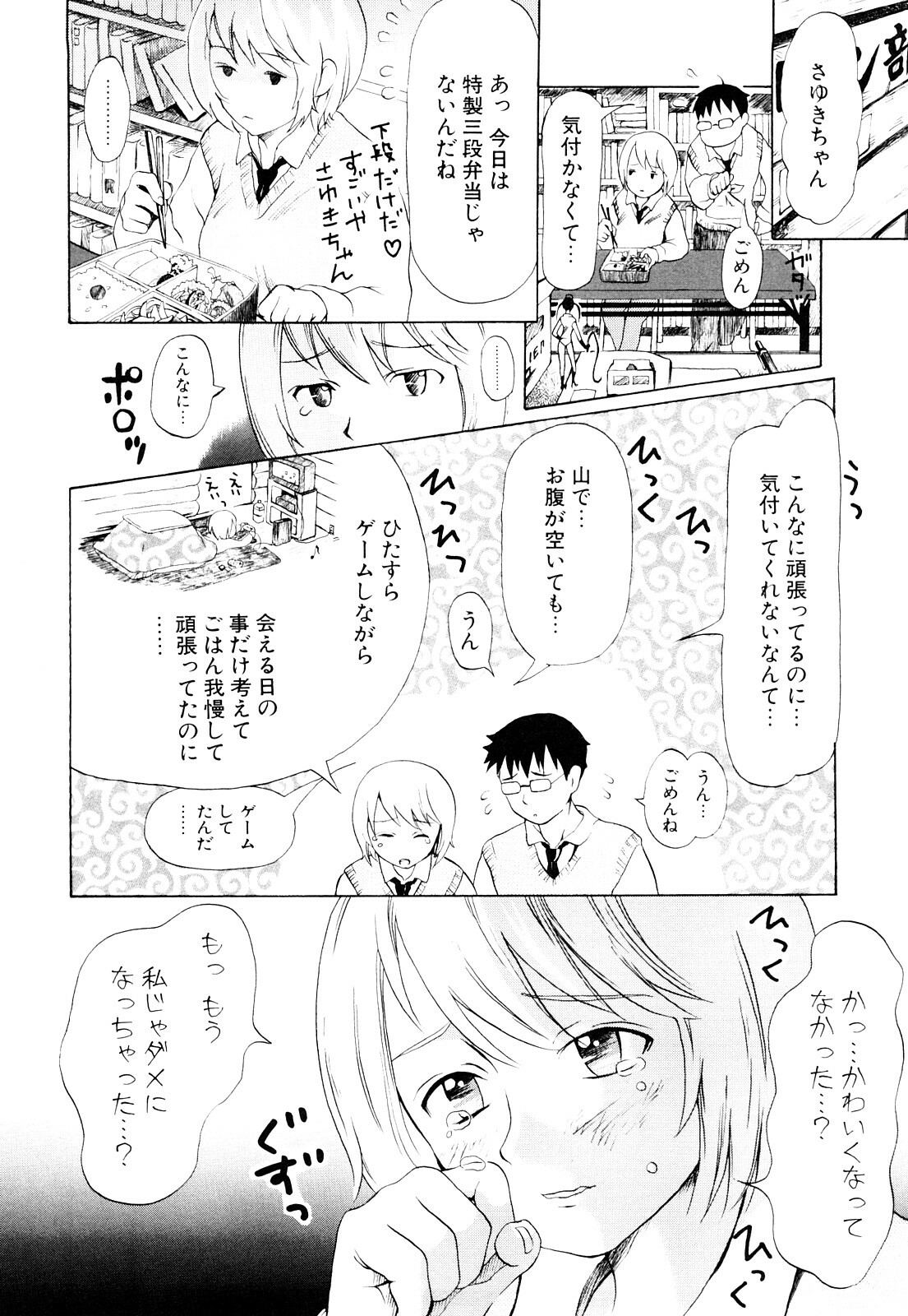 [Chunen] Nenkan Chuunen Champ Shoki Sakuhingou page 121 full
