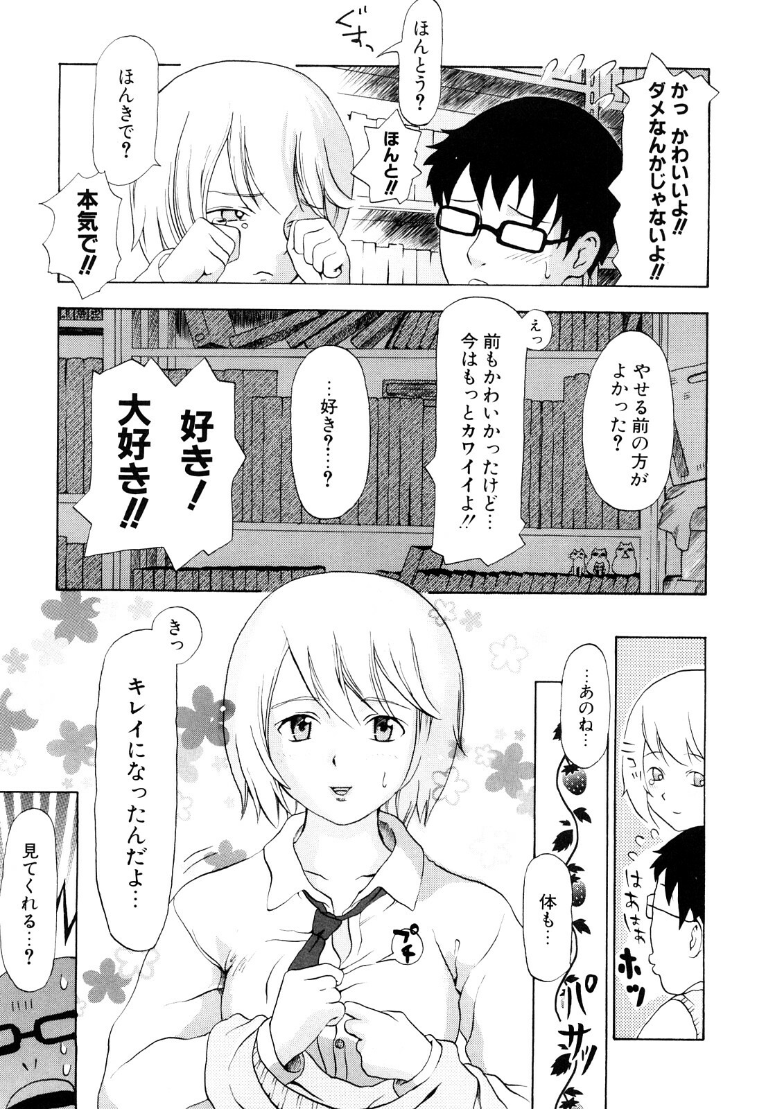 [Chunen] Nenkan Chuunen Champ Shoki Sakuhingou page 122 full
