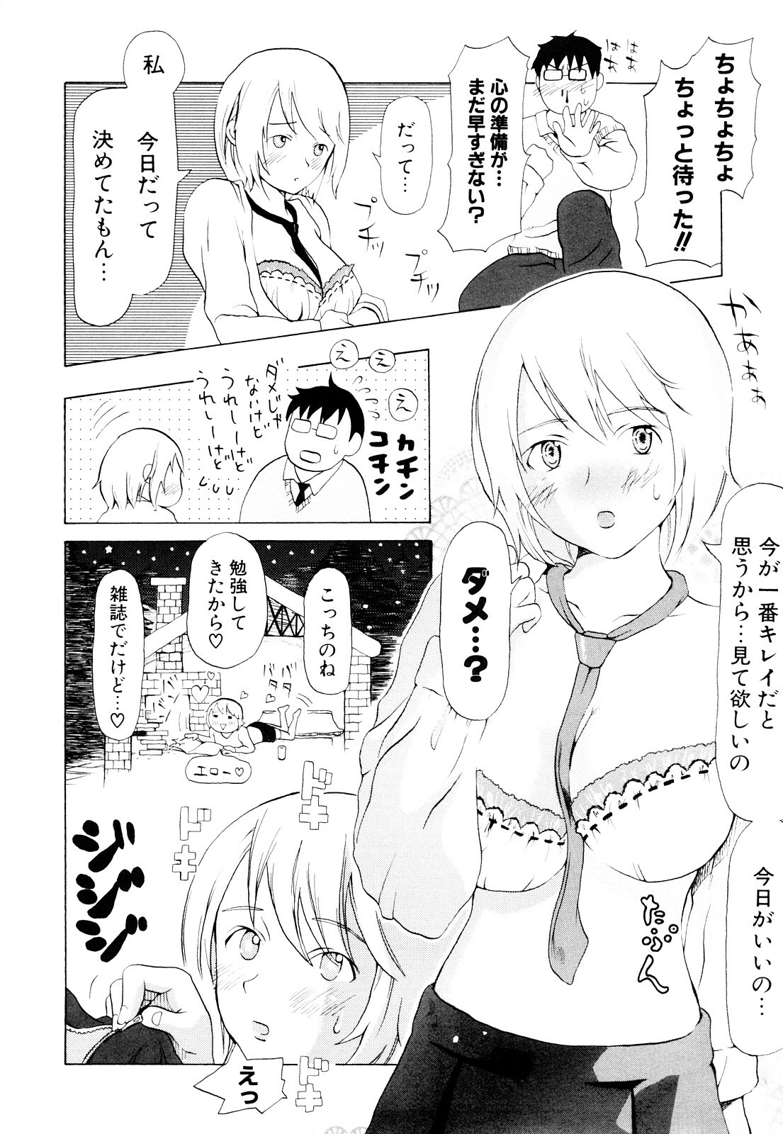 [Chunen] Nenkan Chuunen Champ Shoki Sakuhingou page 123 full
