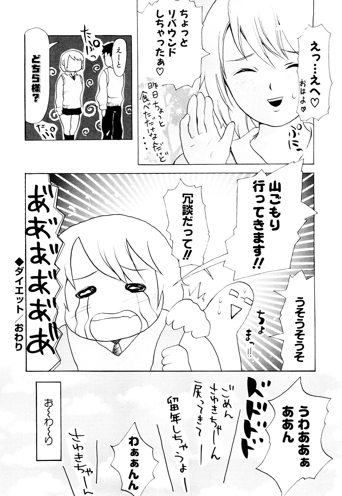 [Chunen] Nenkan Chuunen Champ Shoki Sakuhingou page 133 full