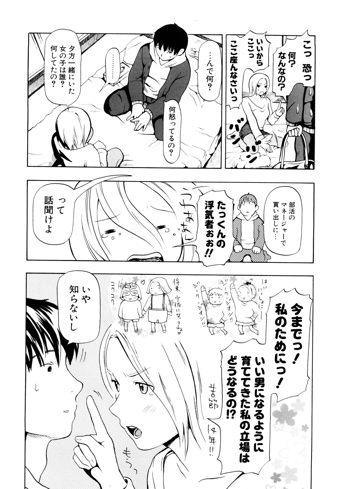[Chunen] Nenkan Chuunen Champ Shoki Sakuhingou page 168 full