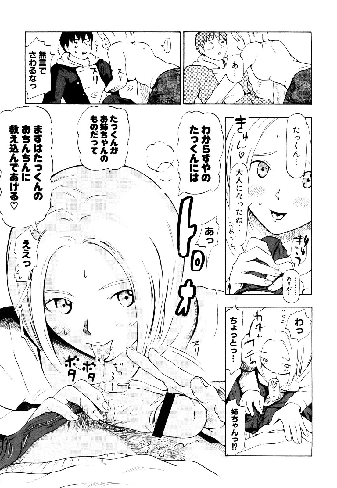 [Chunen] Nenkan Chuunen Champ Shoki Sakuhingou page 170 full