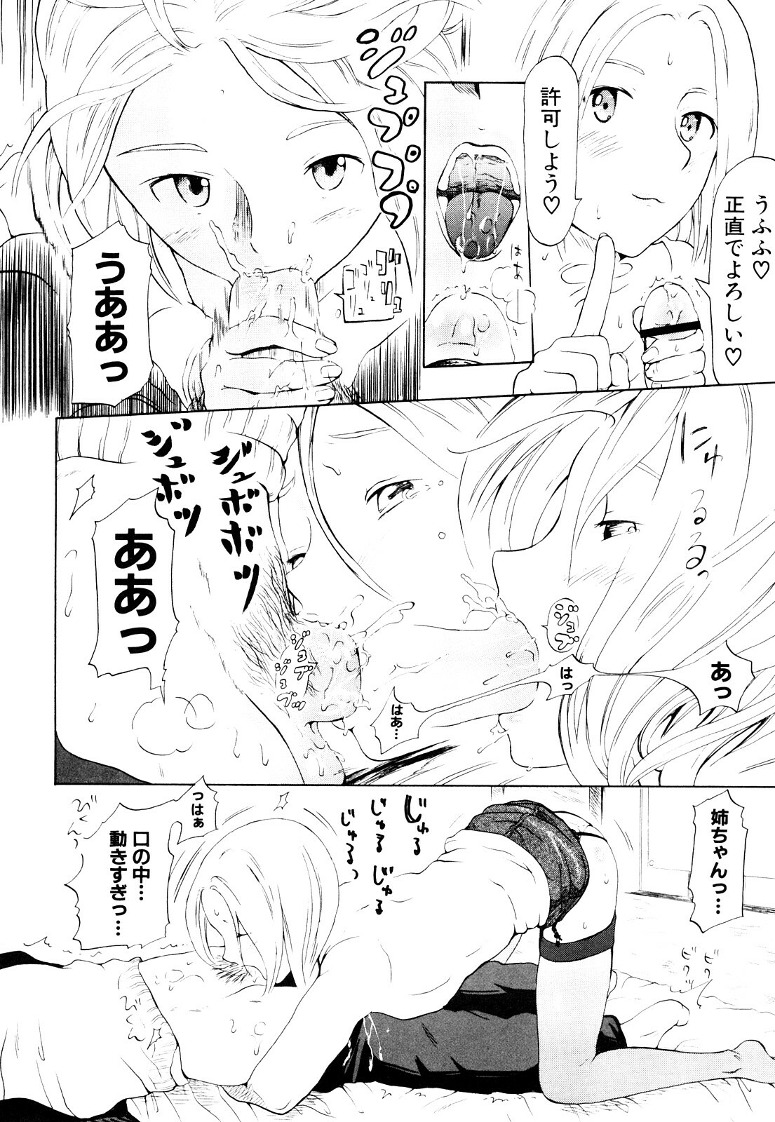 [Chunen] Nenkan Chuunen Champ Shoki Sakuhingou page 173 full
