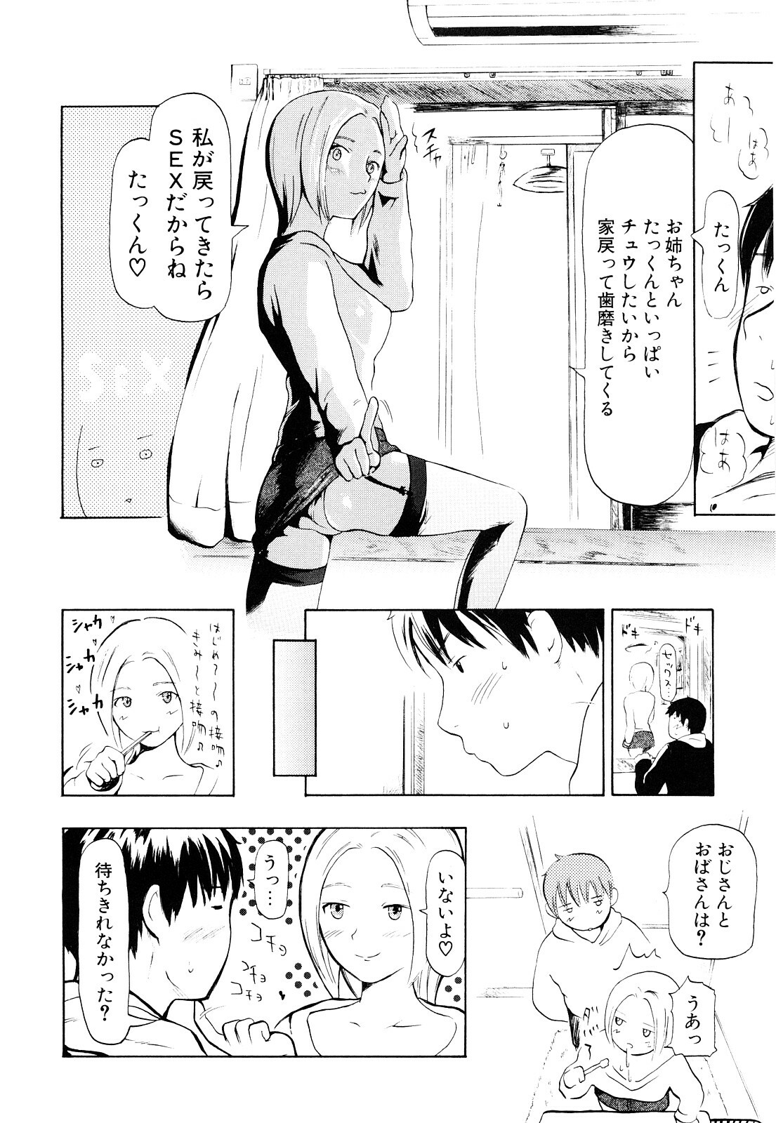 [Chunen] Nenkan Chuunen Champ Shoki Sakuhingou page 175 full