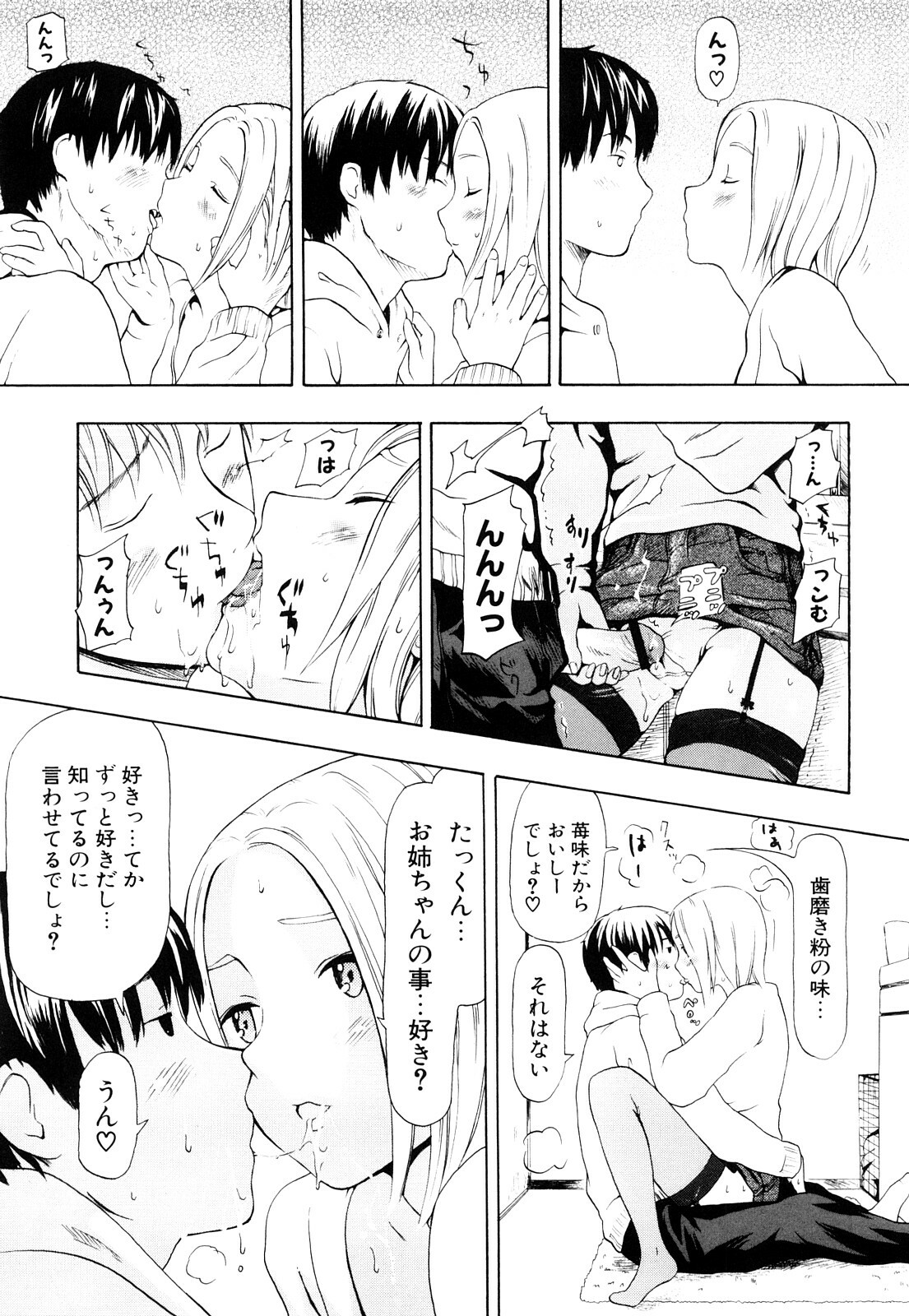 [Chunen] Nenkan Chuunen Champ Shoki Sakuhingou page 176 full