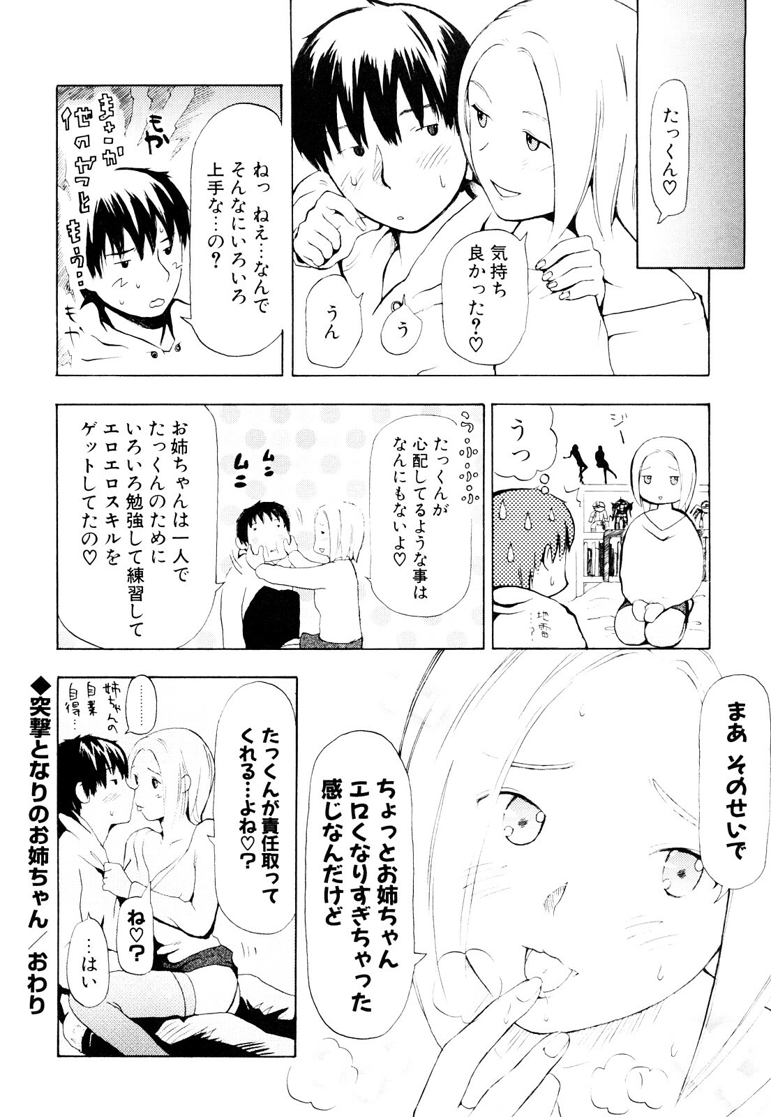 [Chunen] Nenkan Chuunen Champ Shoki Sakuhingou page 181 full