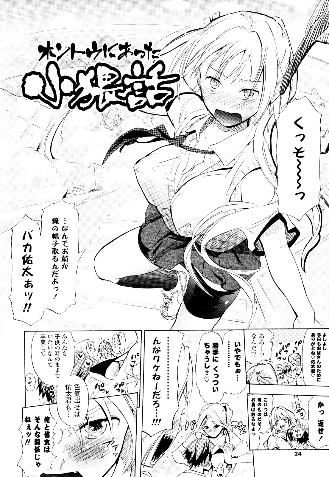 [Chunen] Nenkan Chuunen Champ Shoki Sakuhingou page 23 full