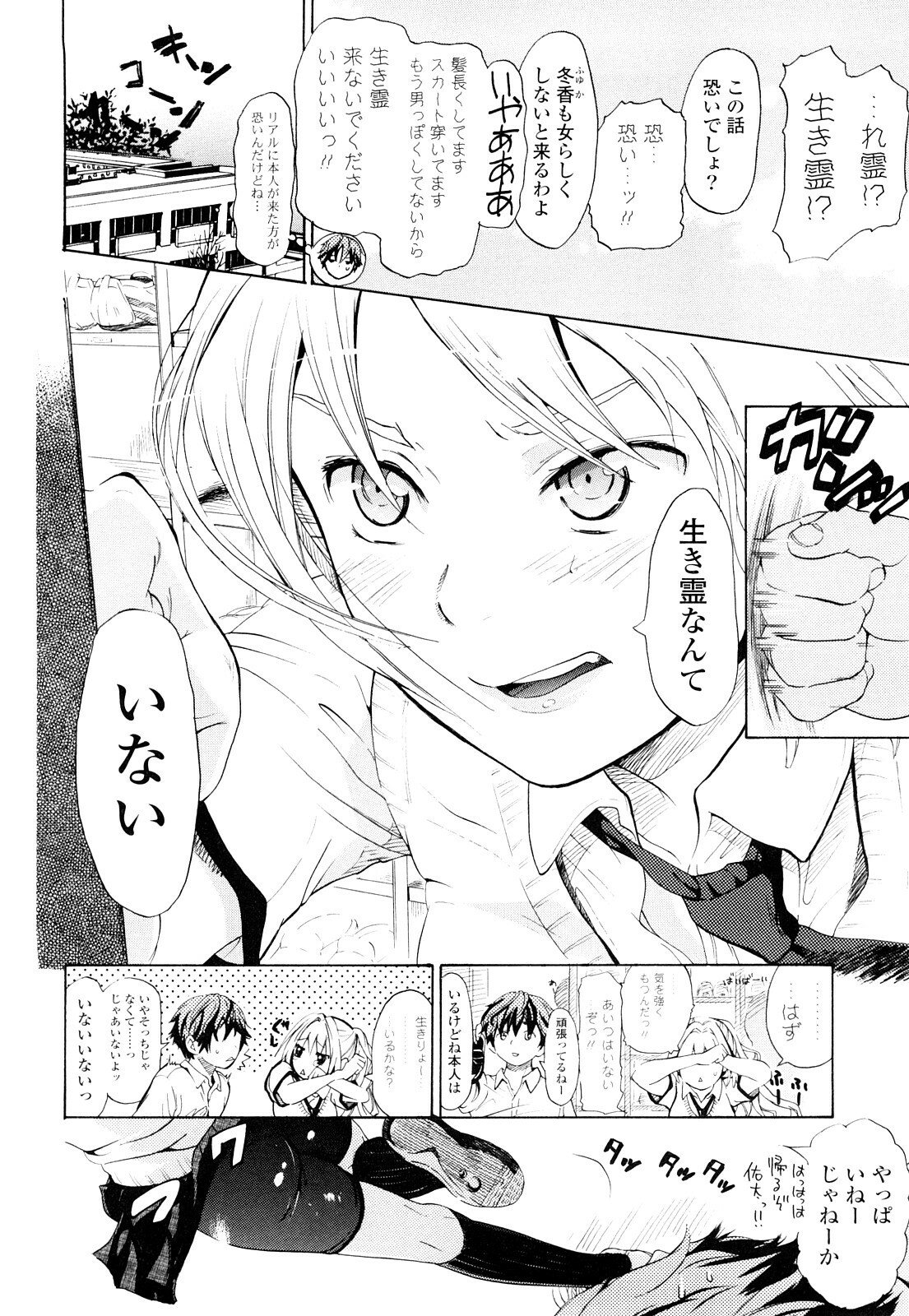[Chunen] Nenkan Chuunen Champ Shoki Sakuhingou page 25 full