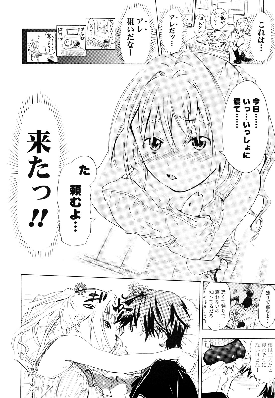 [Chunen] Nenkan Chuunen Champ Shoki Sakuhingou page 27 full