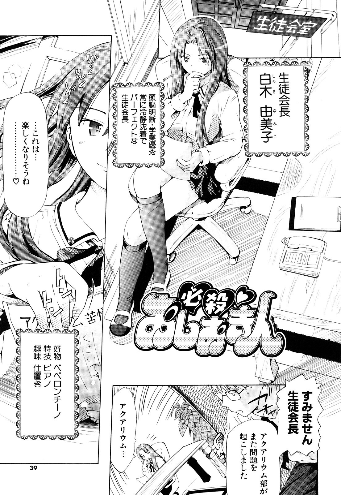 [Chunen] Nenkan Chuunen Champ Shoki Sakuhingou page 38 full