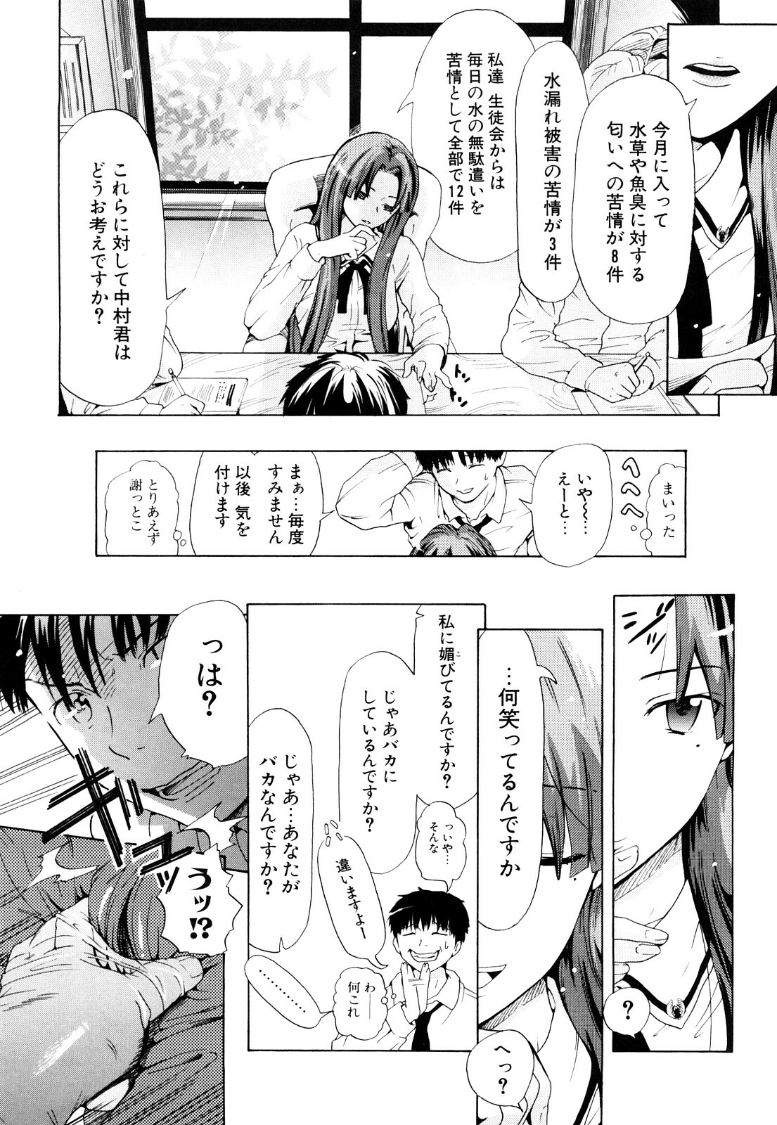 [Chunen] Nenkan Chuunen Champ Shoki Sakuhingou page 40 full