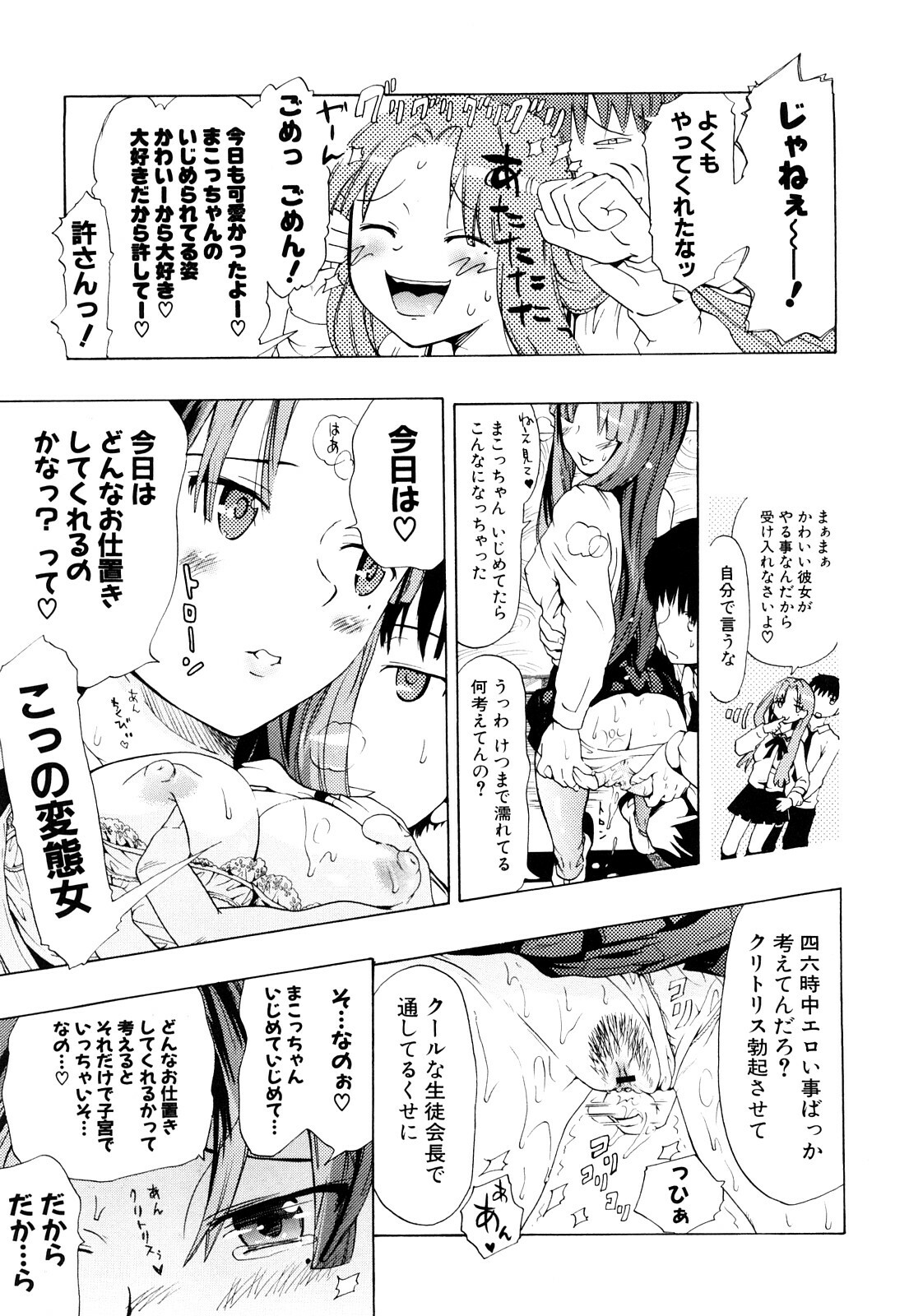 [Chunen] Nenkan Chuunen Champ Shoki Sakuhingou page 44 full