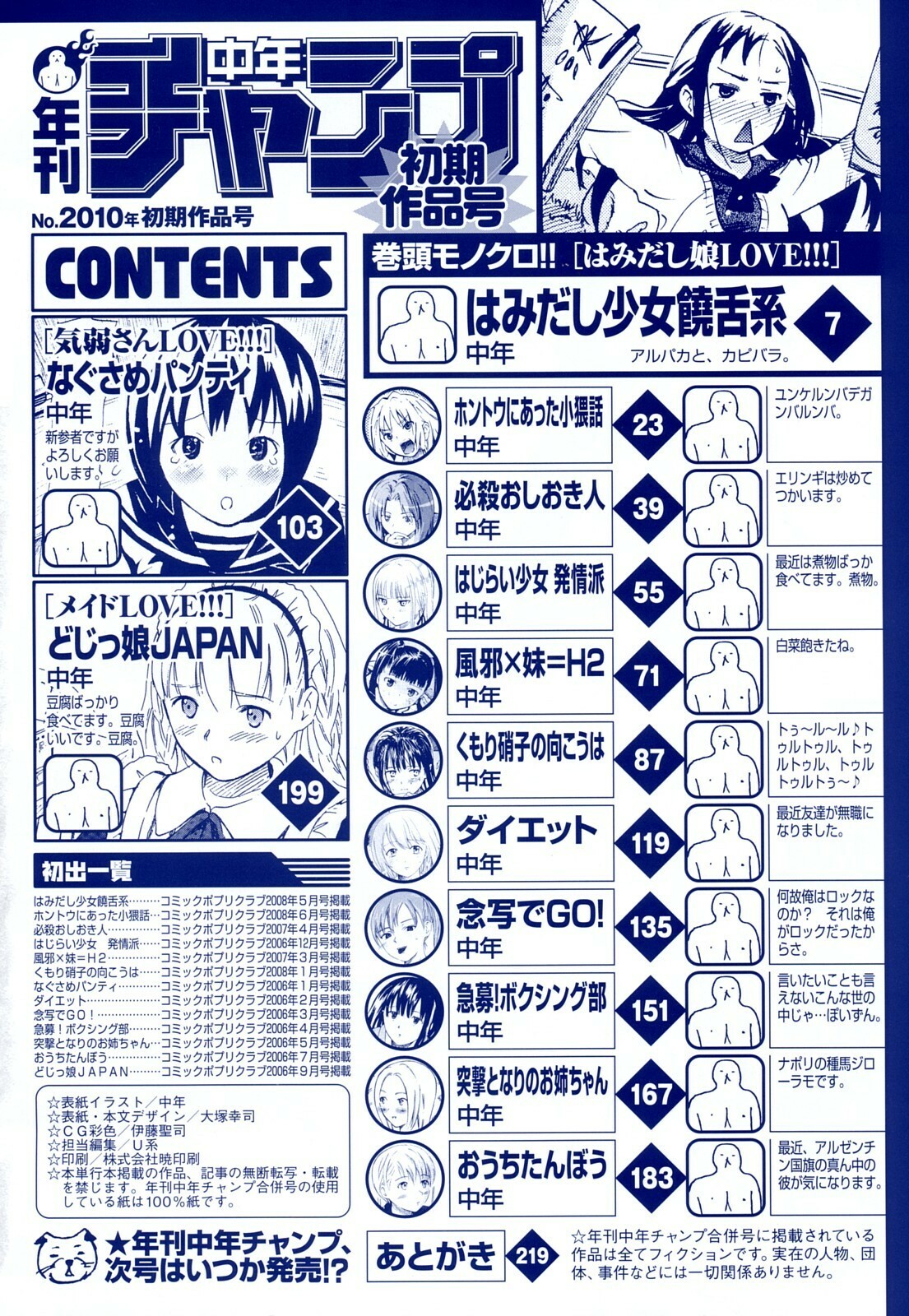 [Chunen] Nenkan Chuunen Champ Shoki Sakuhingou page 5 full