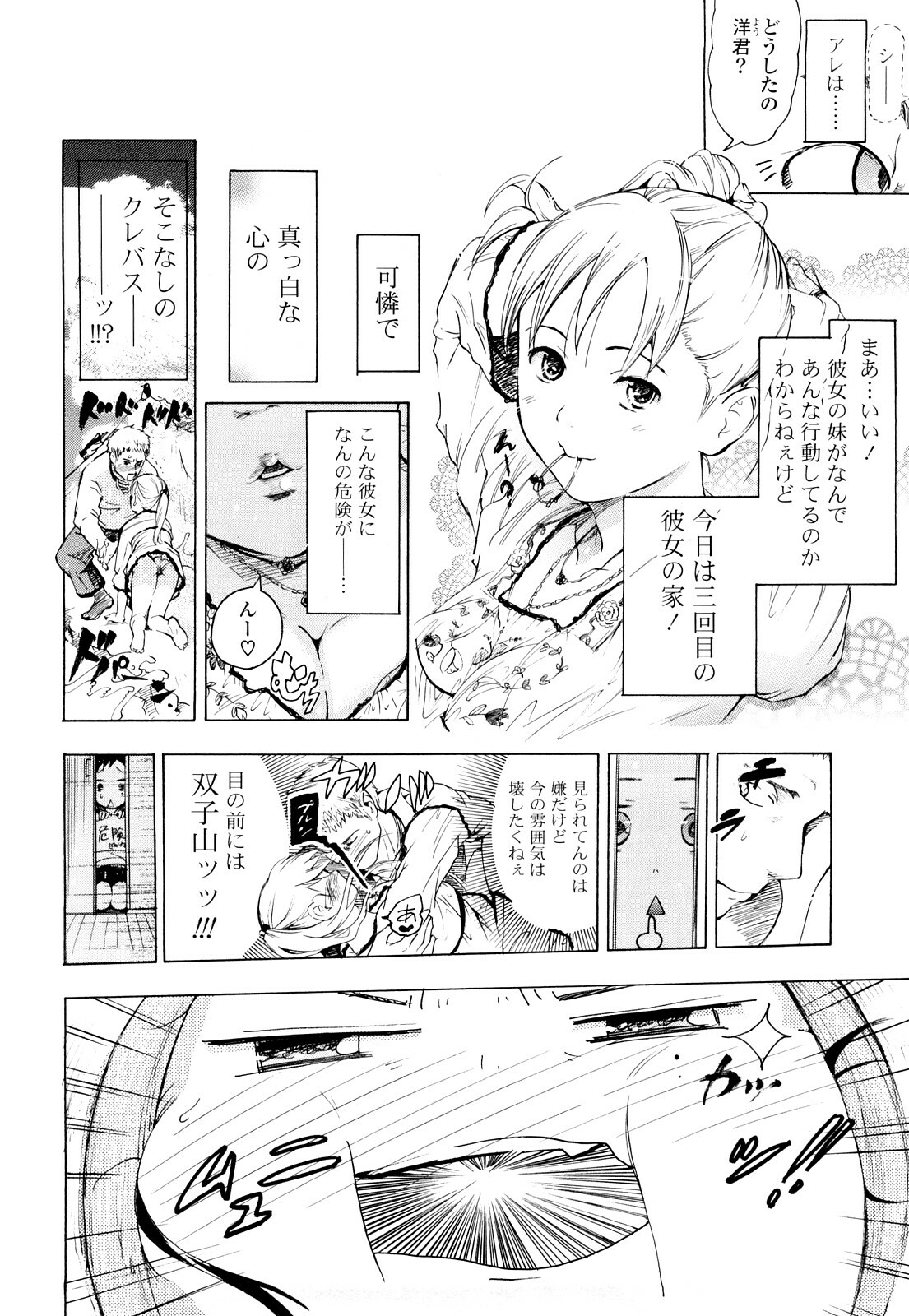 [Chunen] Nenkan Chuunen Champ Shoki Sakuhingou page 7 full