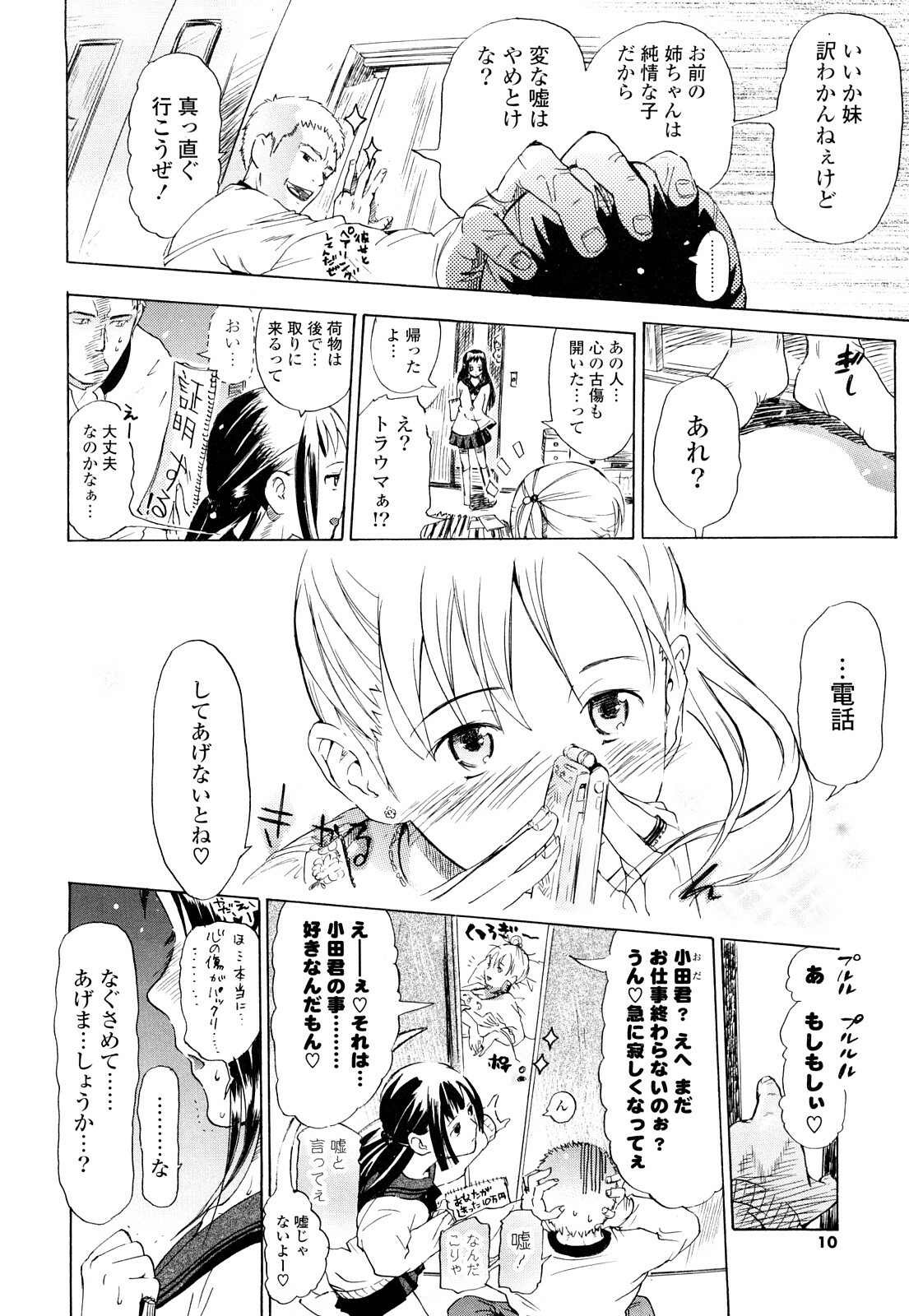 [Chunen] Nenkan Chuunen Champ Shoki Sakuhingou page 9 full