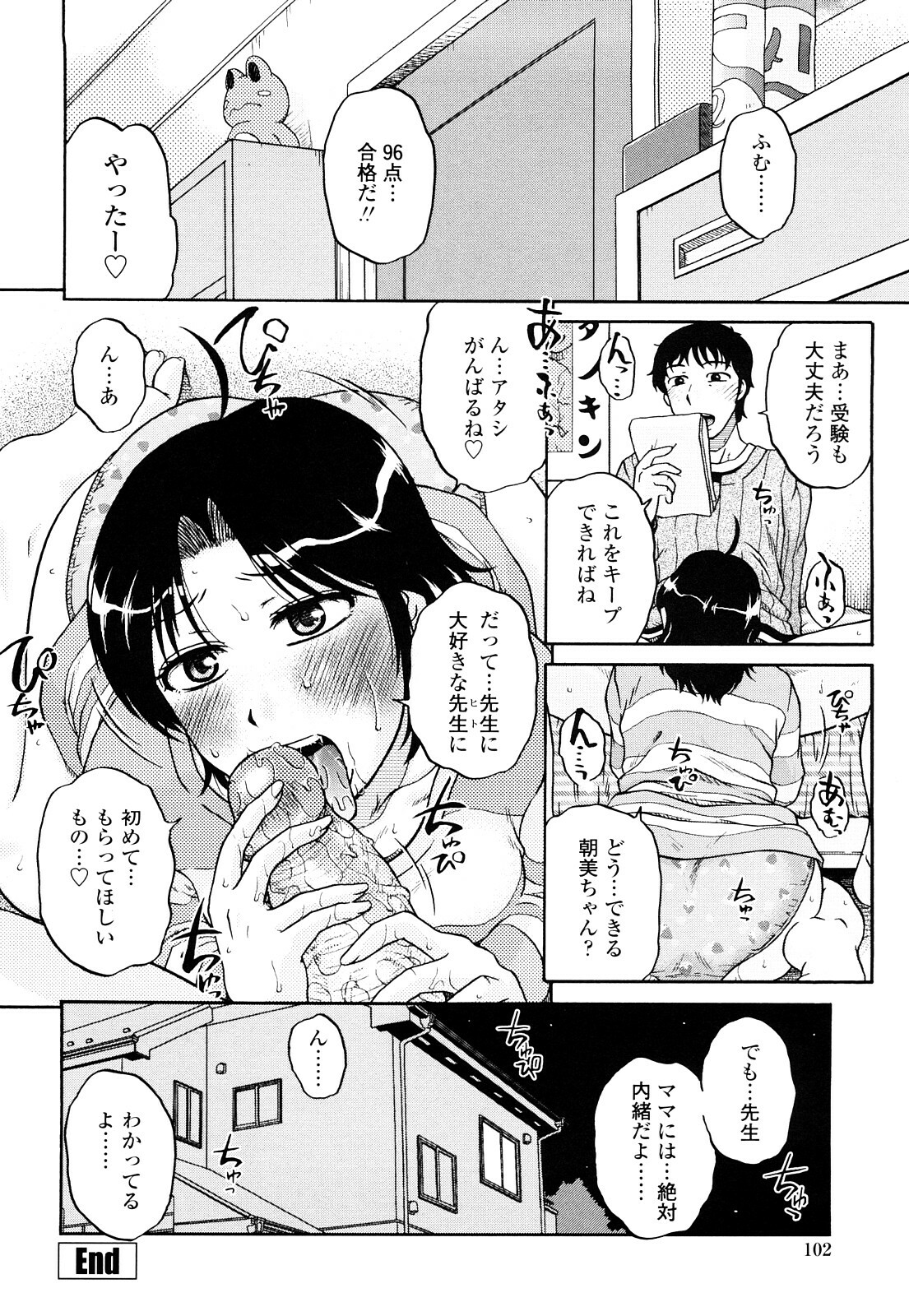 [Kurumiya Mashimin] Zettai Saishi Shugi page 100 full