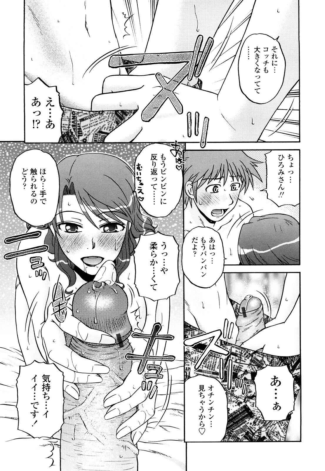 [Kurumiya Mashimin] Zettai Saishi Shugi page 109 full