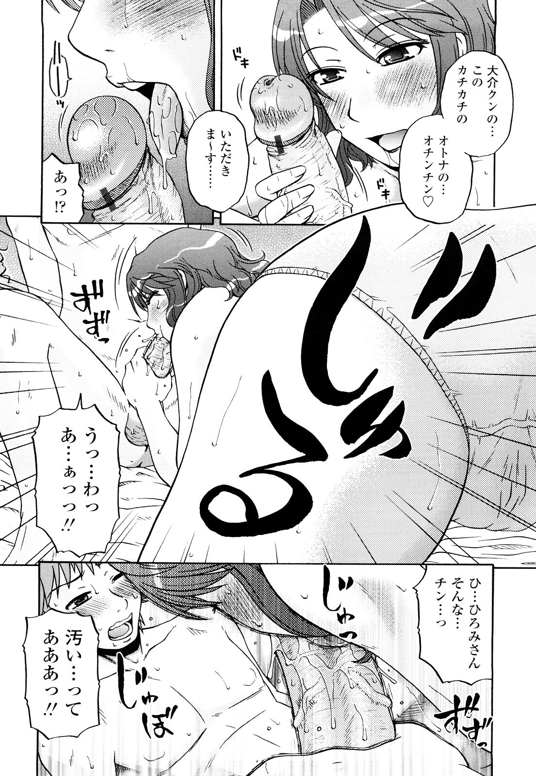[Kurumiya Mashimin] Zettai Saishi Shugi page 110 full
