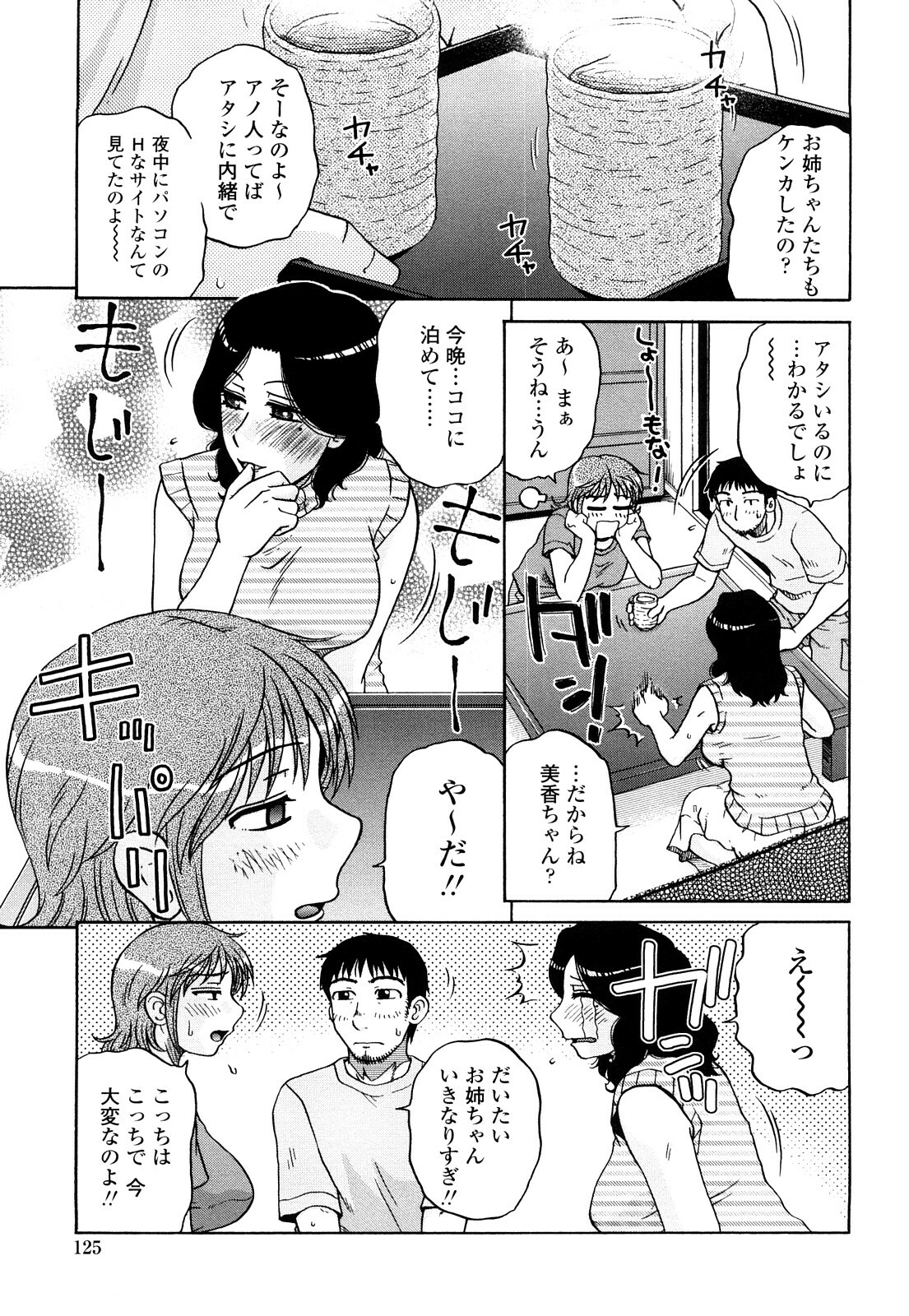 [Kurumiya Mashimin] Zettai Saishi Shugi page 123 full