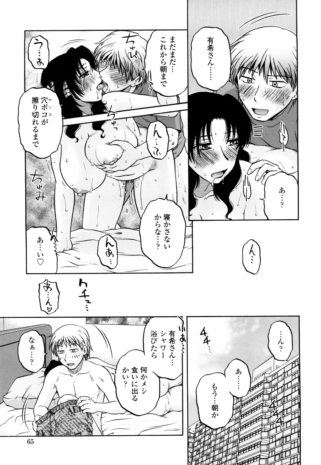 [Kurumiya Mashimin] Zettai Saishi Shugi page 63 full