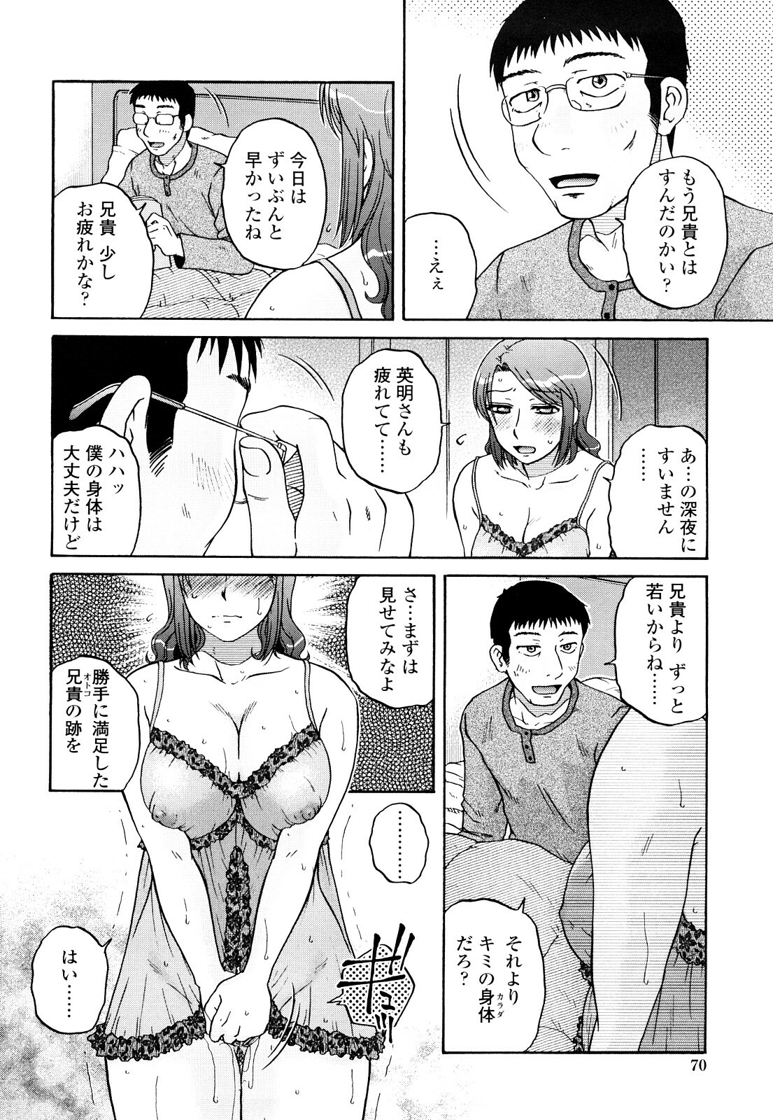 [Kurumiya Mashimin] Zettai Saishi Shugi page 68 full