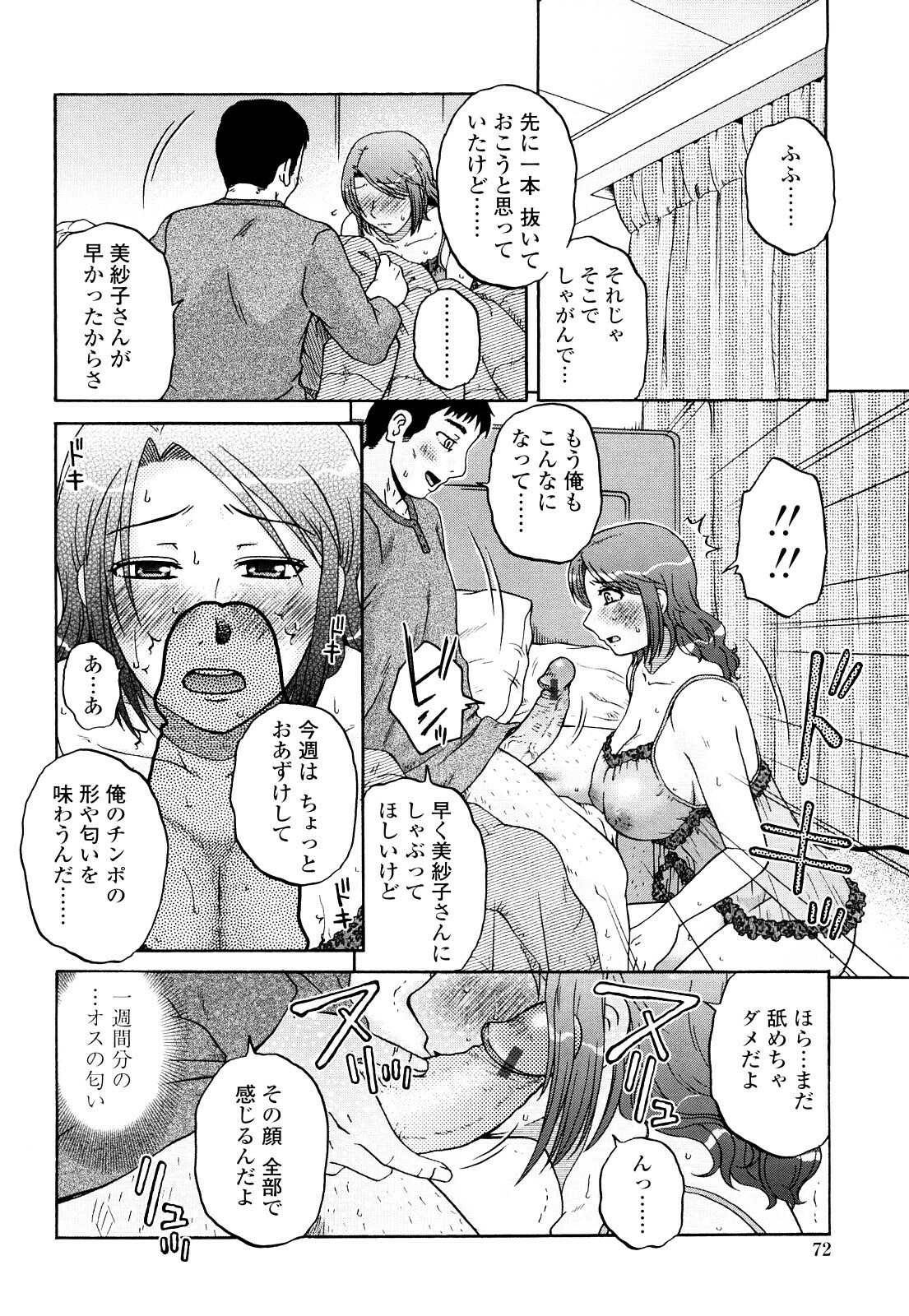 [Kurumiya Mashimin] Zettai Saishi Shugi page 70 full