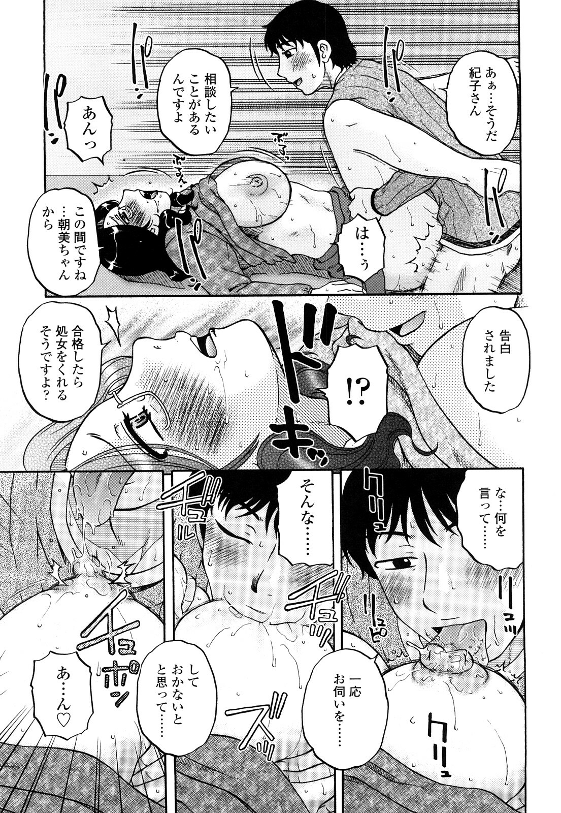 [Kurumiya Mashimin] Zettai Saishi Shugi page 95 full
