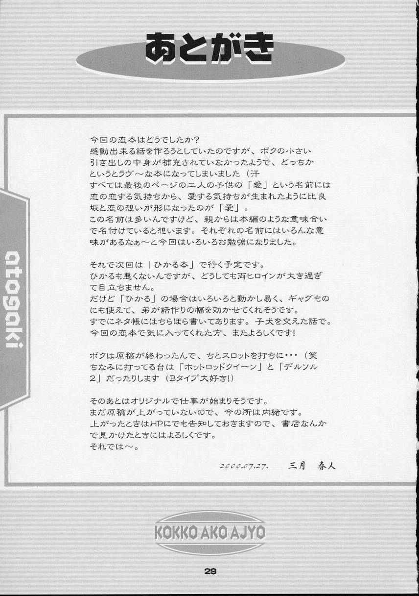 (CR30) [OTOGIYA (Mizuki Haruto)] Kotsuko I DOOL Ren nanase (Yakin Byoutou) page 28 full