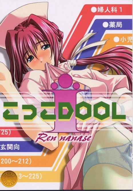 (CR30) [OTOGIYA (Mizuki Haruto)] Kotsuko I DOOL Ren nanase (Yakin Byoutou)
