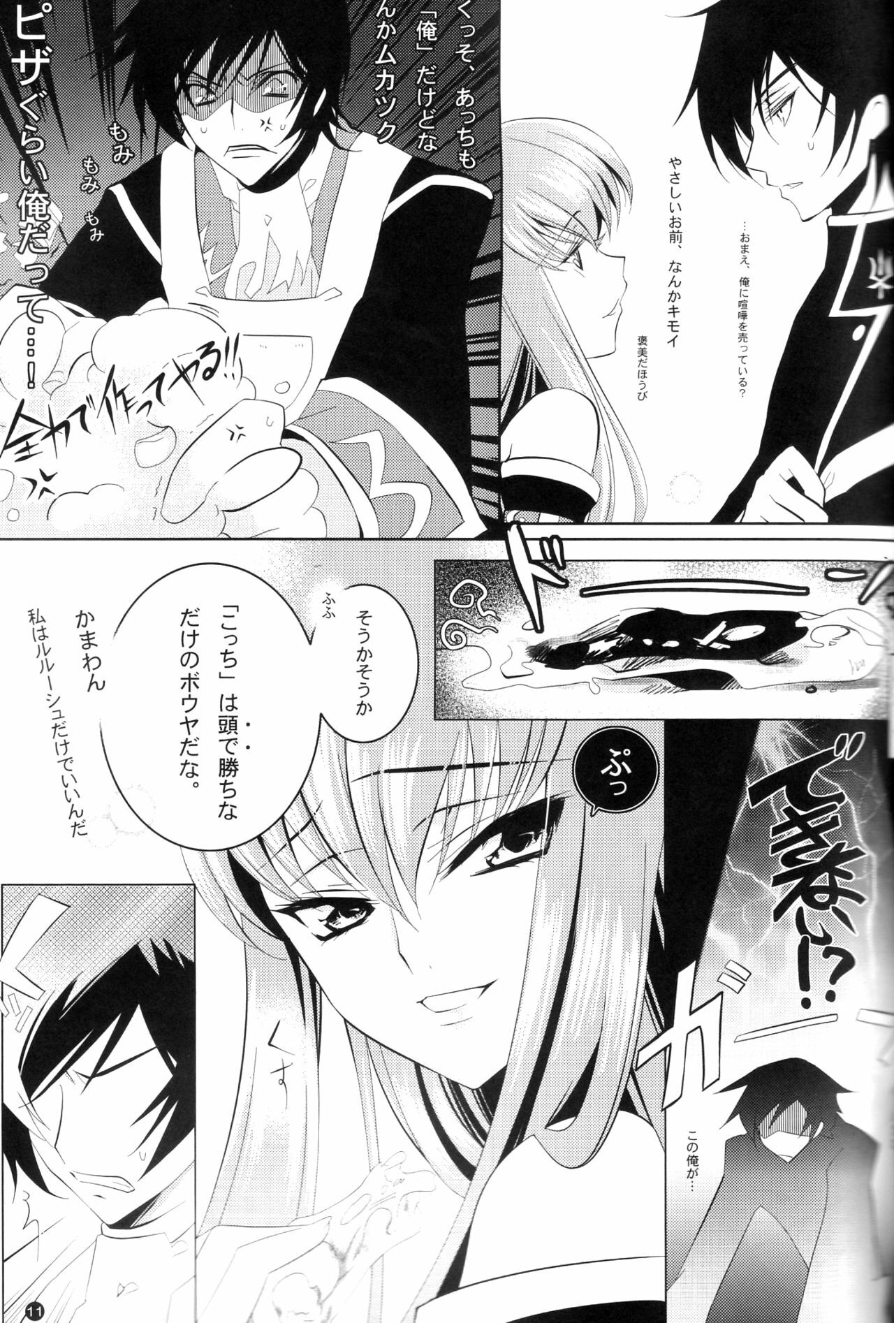 (C77) [CREAYUS (Rangetsu)] Yellow Noise (CODE GEASS: Lelouch of the Rebellion) page 11 full