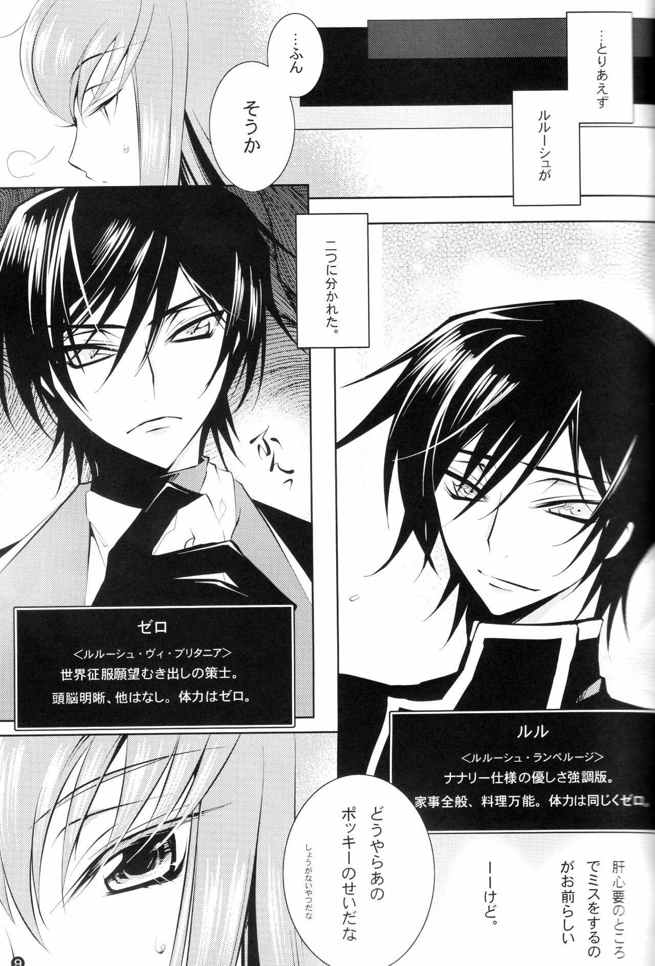 (C77) [CREAYUS (Rangetsu)] Yellow Noise (CODE GEASS: Lelouch of the Rebellion) page 9 full