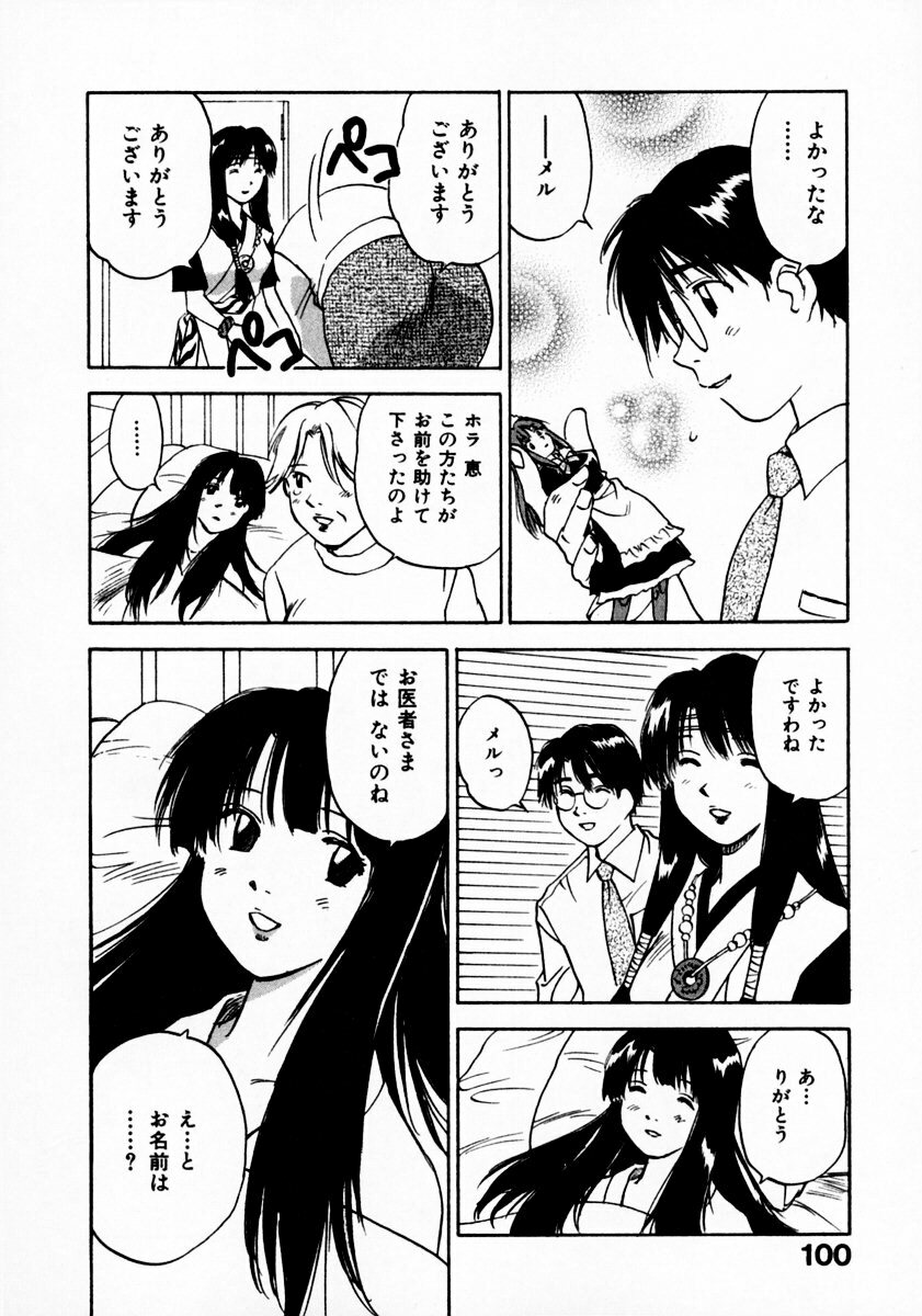 [Juichi Iogi] Reinou Tantei Miko / Phantom Hunter Miko 11 page 104 full