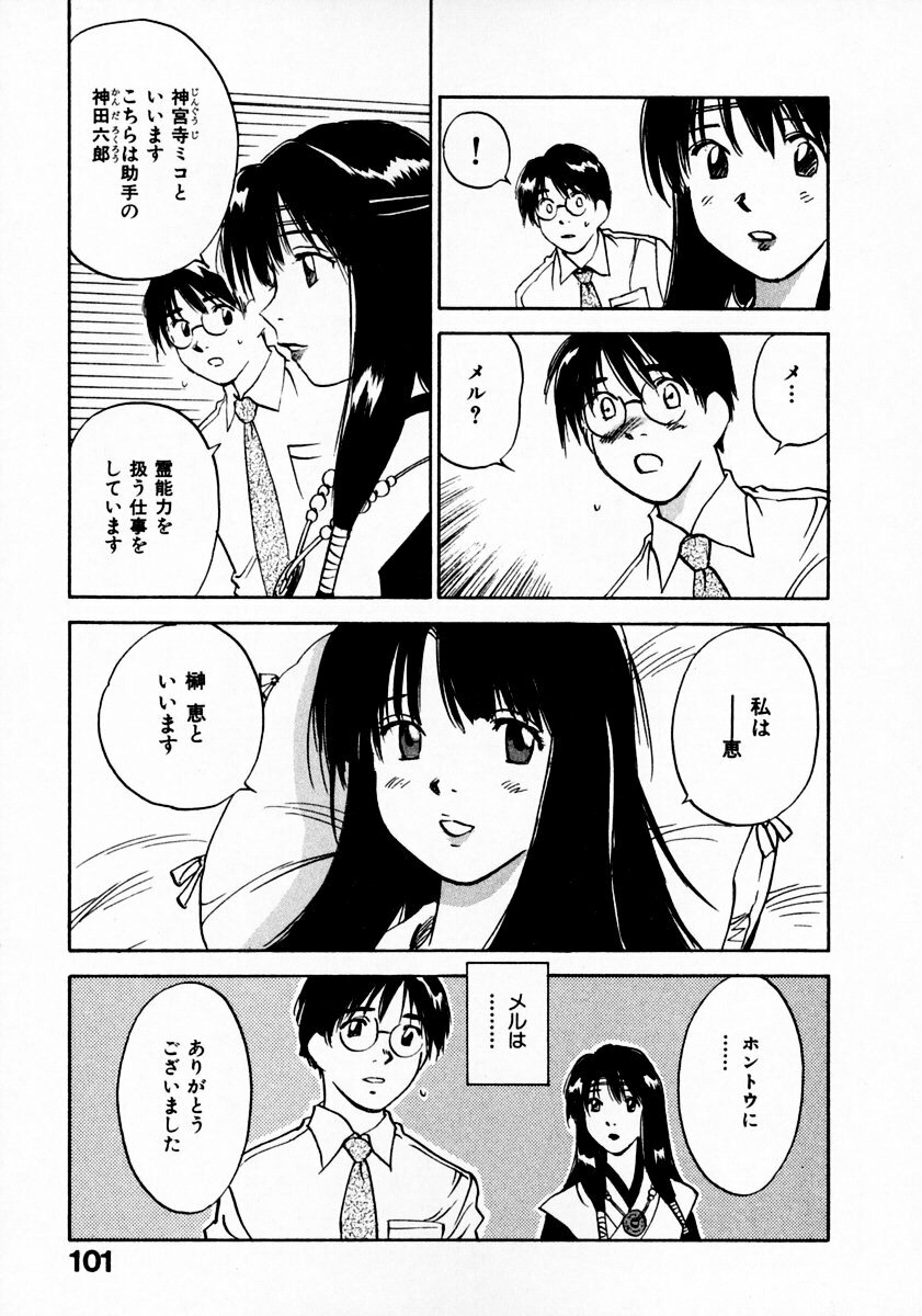 [Juichi Iogi] Reinou Tantei Miko / Phantom Hunter Miko 11 page 105 full