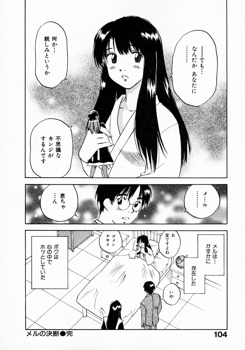 [Juichi Iogi] Reinou Tantei Miko / Phantom Hunter Miko 11 page 108 full