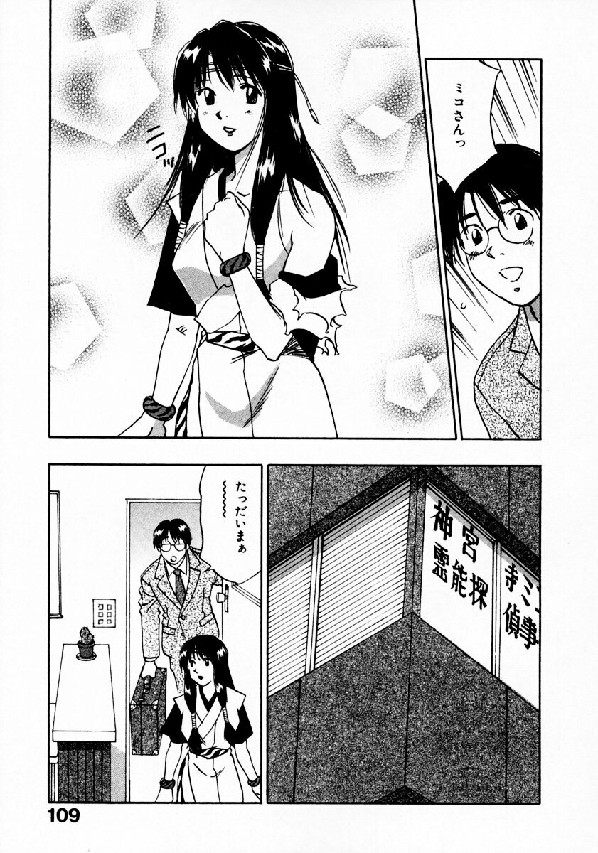 [Juichi Iogi] Reinou Tantei Miko / Phantom Hunter Miko 11 page 113 full