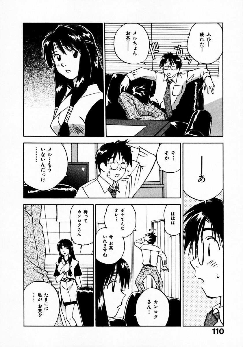 [Juichi Iogi] Reinou Tantei Miko / Phantom Hunter Miko 11 page 114 full