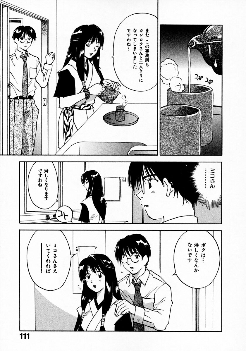 [Juichi Iogi] Reinou Tantei Miko / Phantom Hunter Miko 11 page 115 full