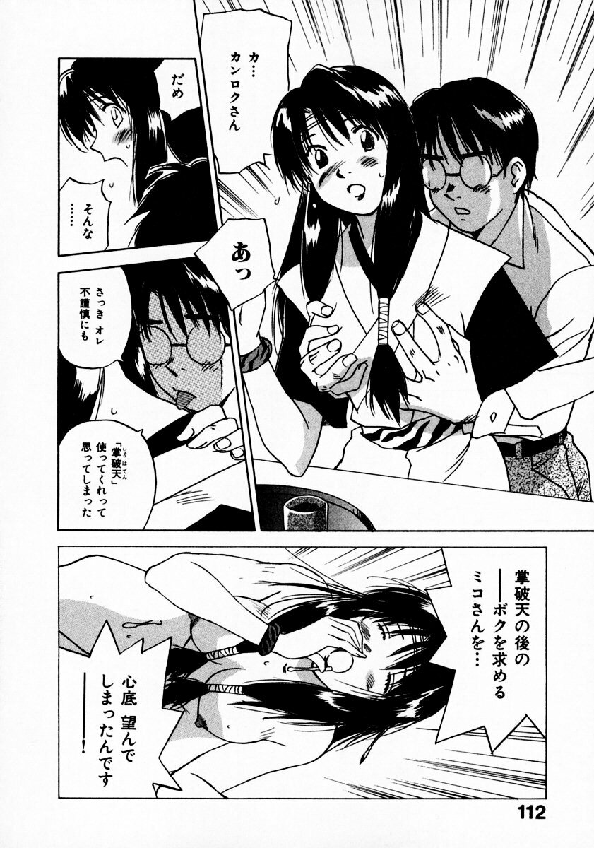 [Juichi Iogi] Reinou Tantei Miko / Phantom Hunter Miko 11 page 116 full