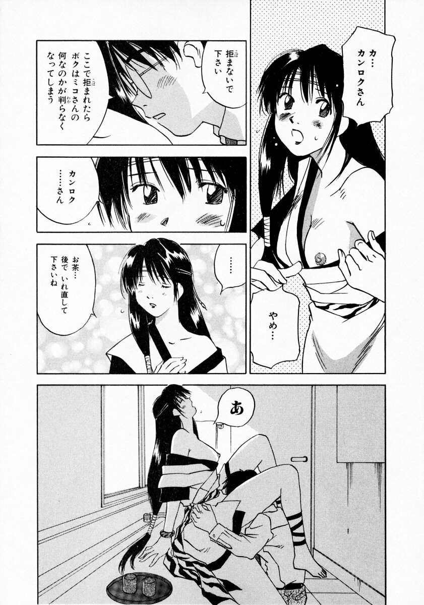 [Juichi Iogi] Reinou Tantei Miko / Phantom Hunter Miko 11 page 117 full